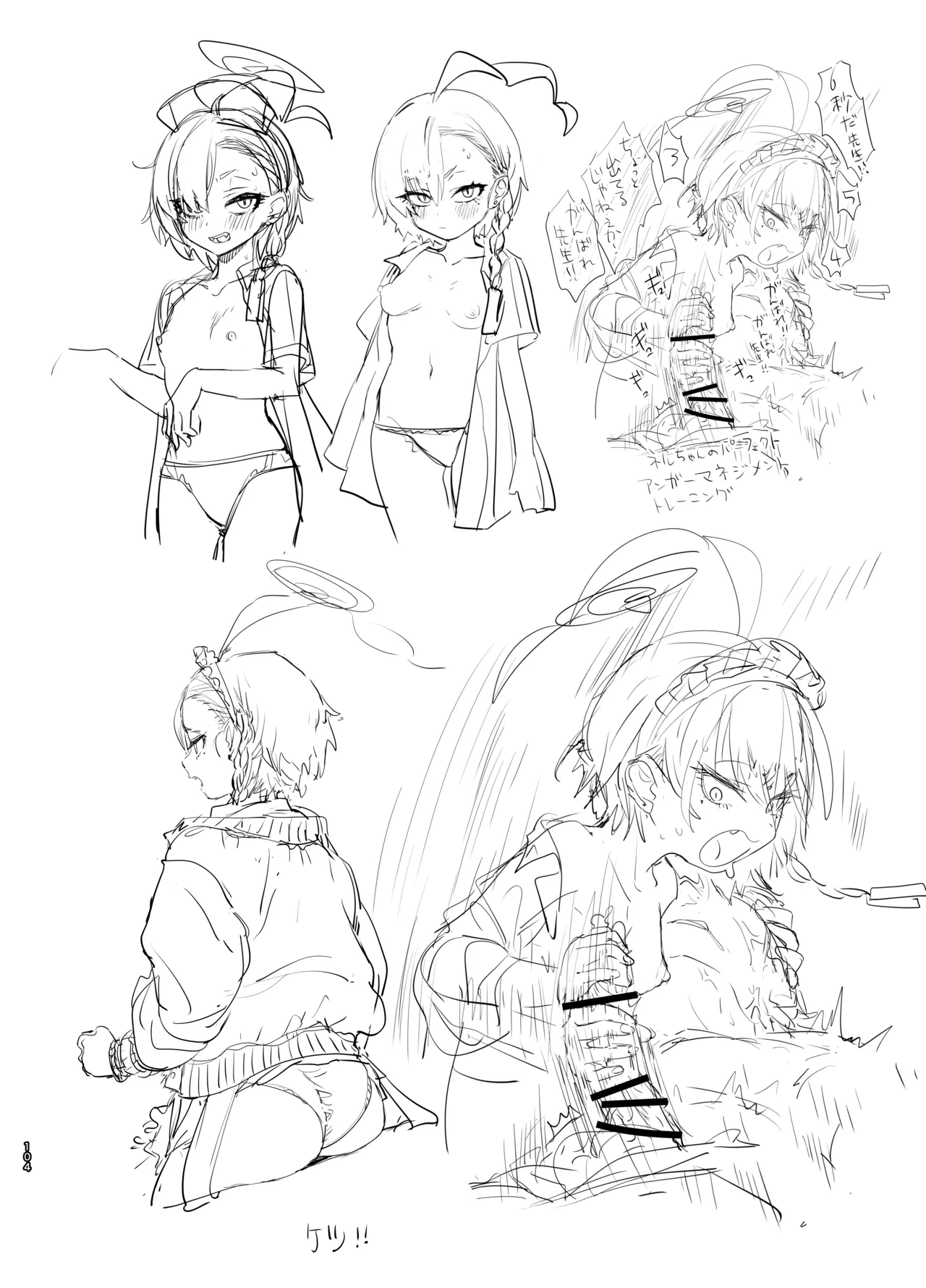 やんやんよびゅるるあーかいぶラインアートワークス - page103