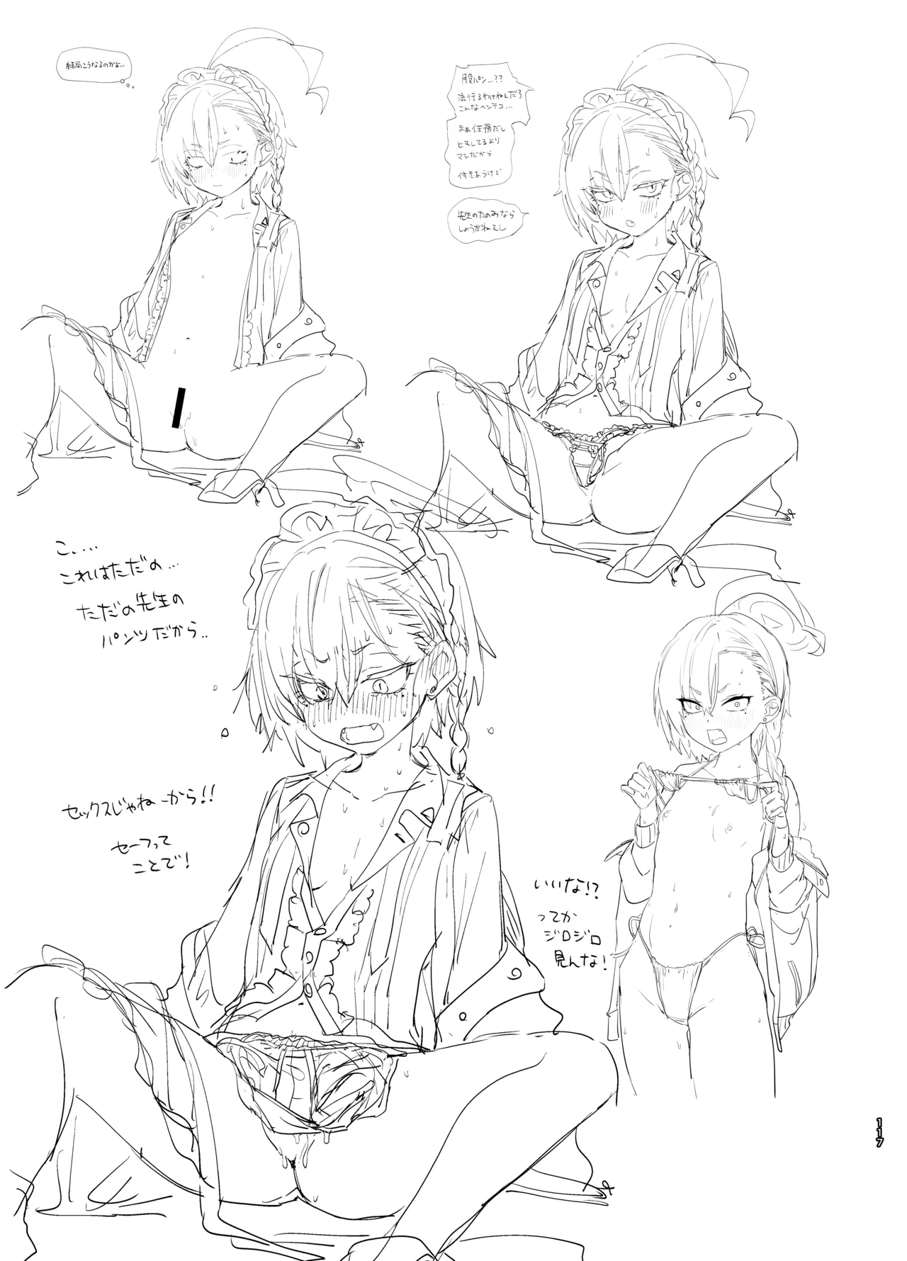 やんやんよびゅるるあーかいぶラインアートワークス - page116