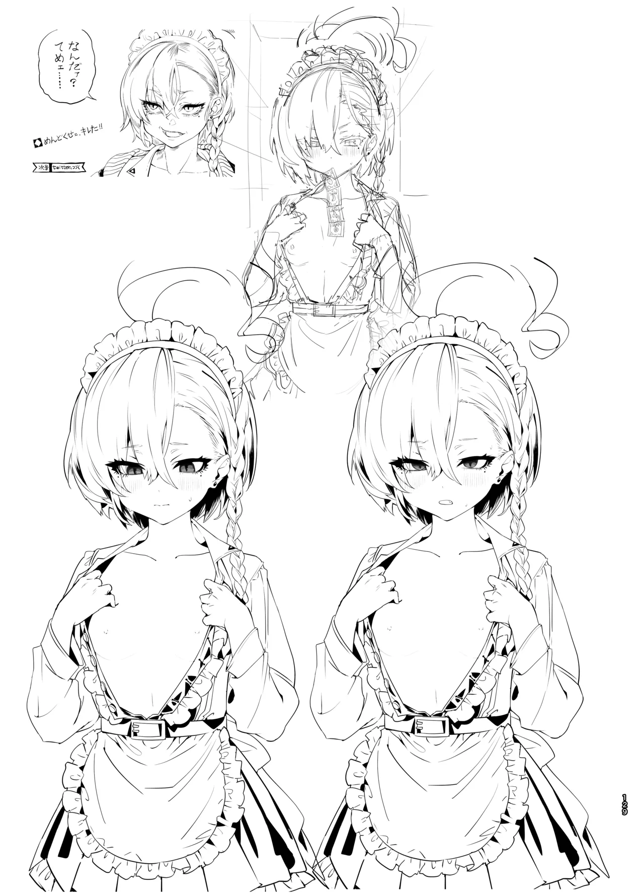 やんやんよびゅるるあーかいぶラインアートワークス - page128