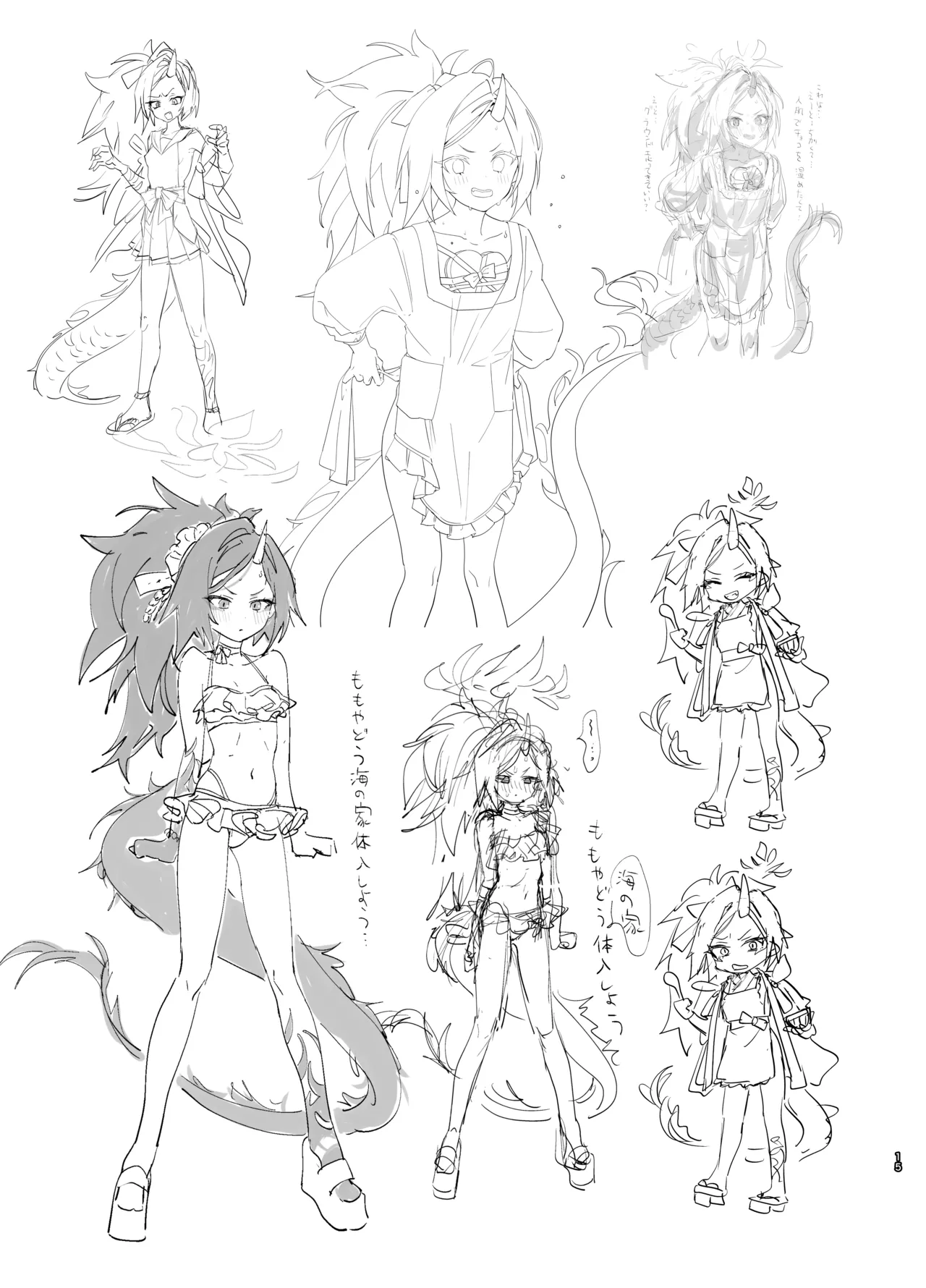 やんやんよびゅるるあーかいぶラインアートワークス - page14