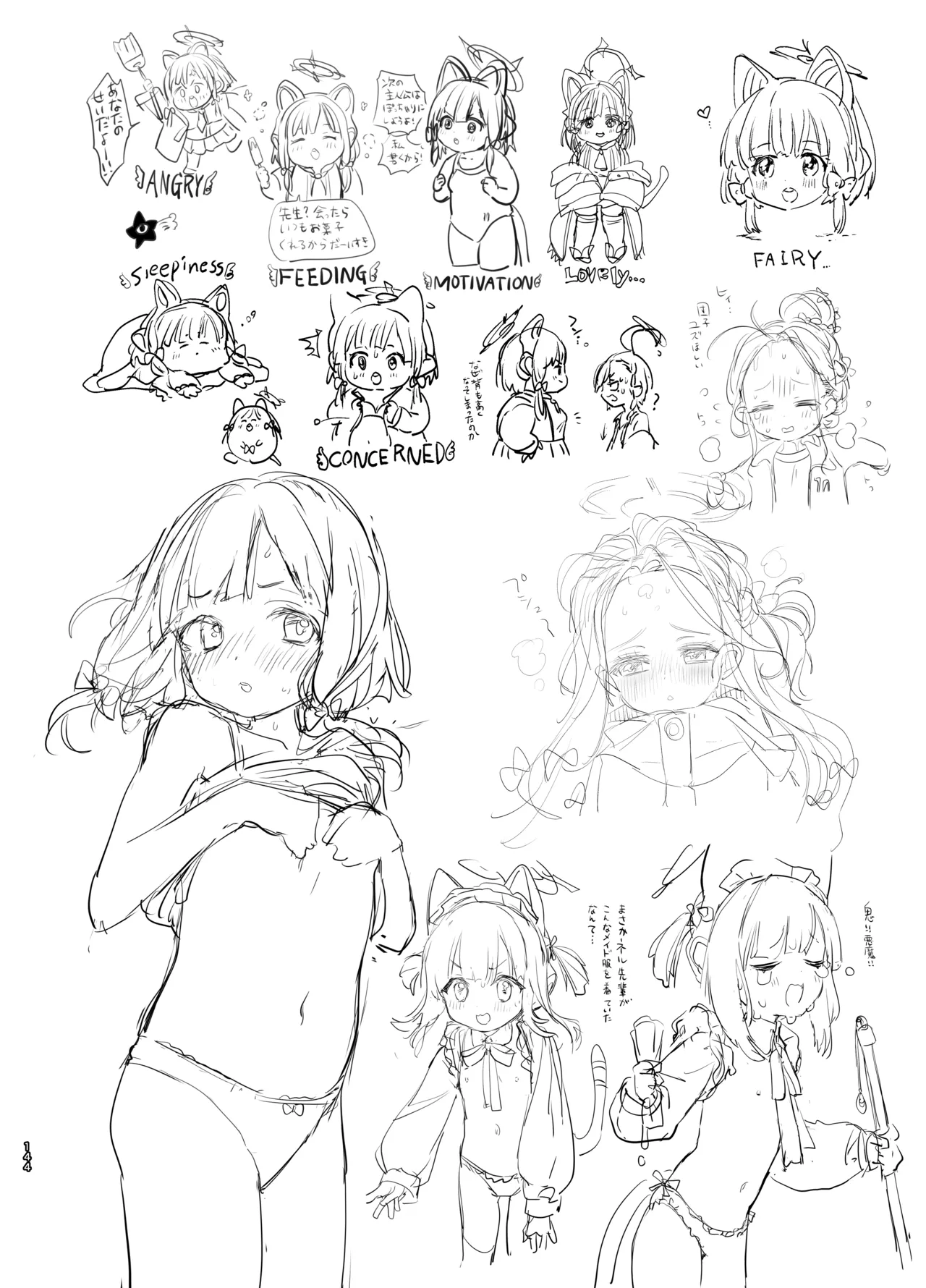 やんやんよびゅるるあーかいぶラインアートワークス - page143