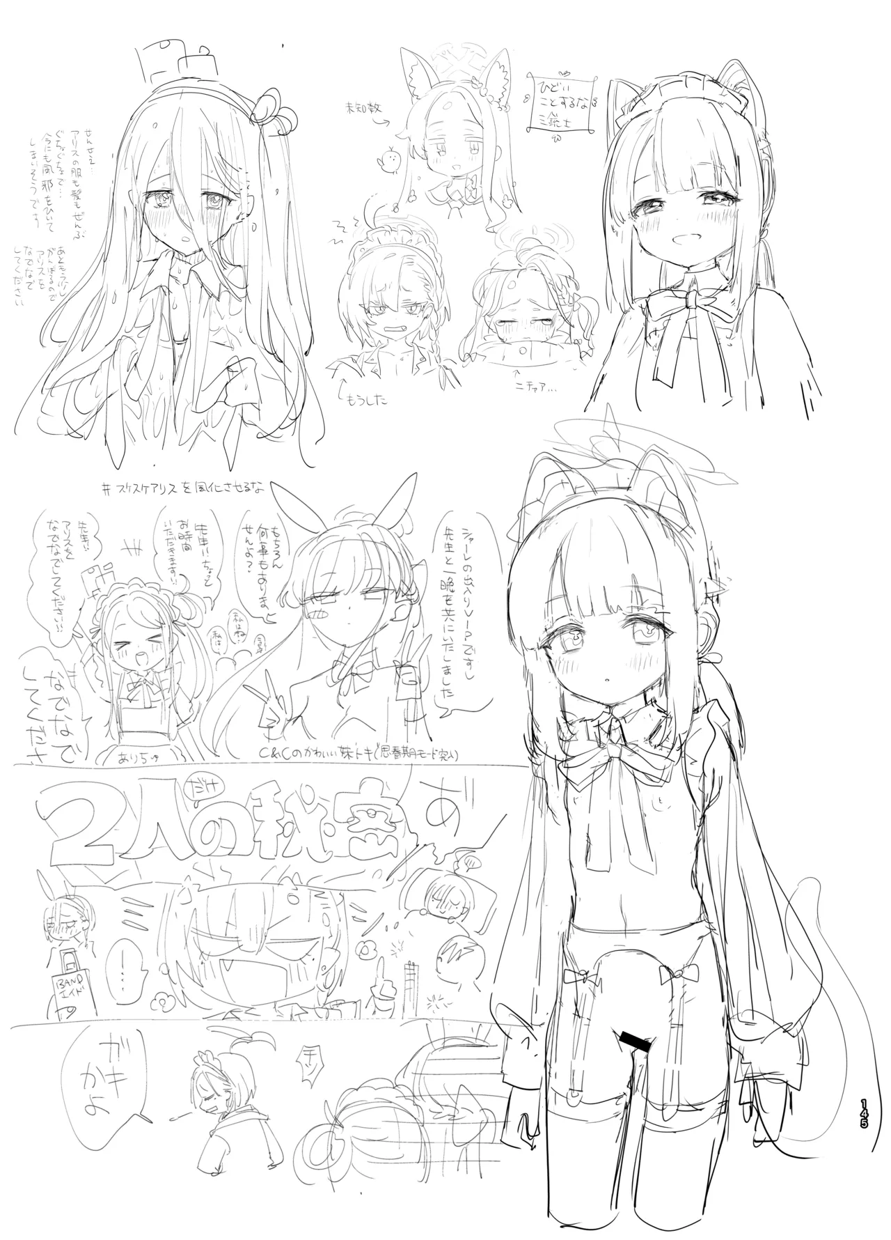 やんやんよびゅるるあーかいぶラインアートワークス - page144