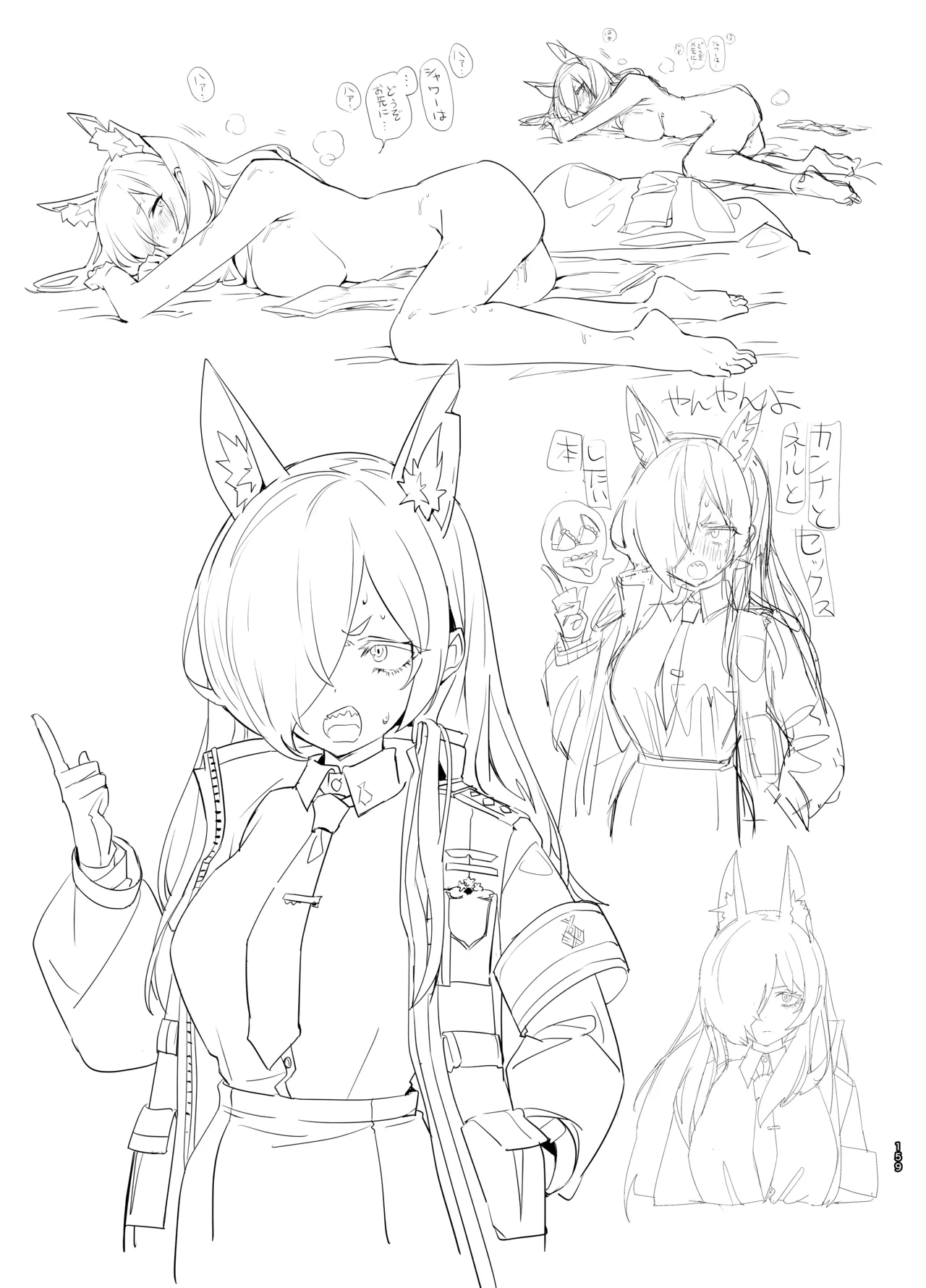 やんやんよびゅるるあーかいぶラインアートワークス - page158