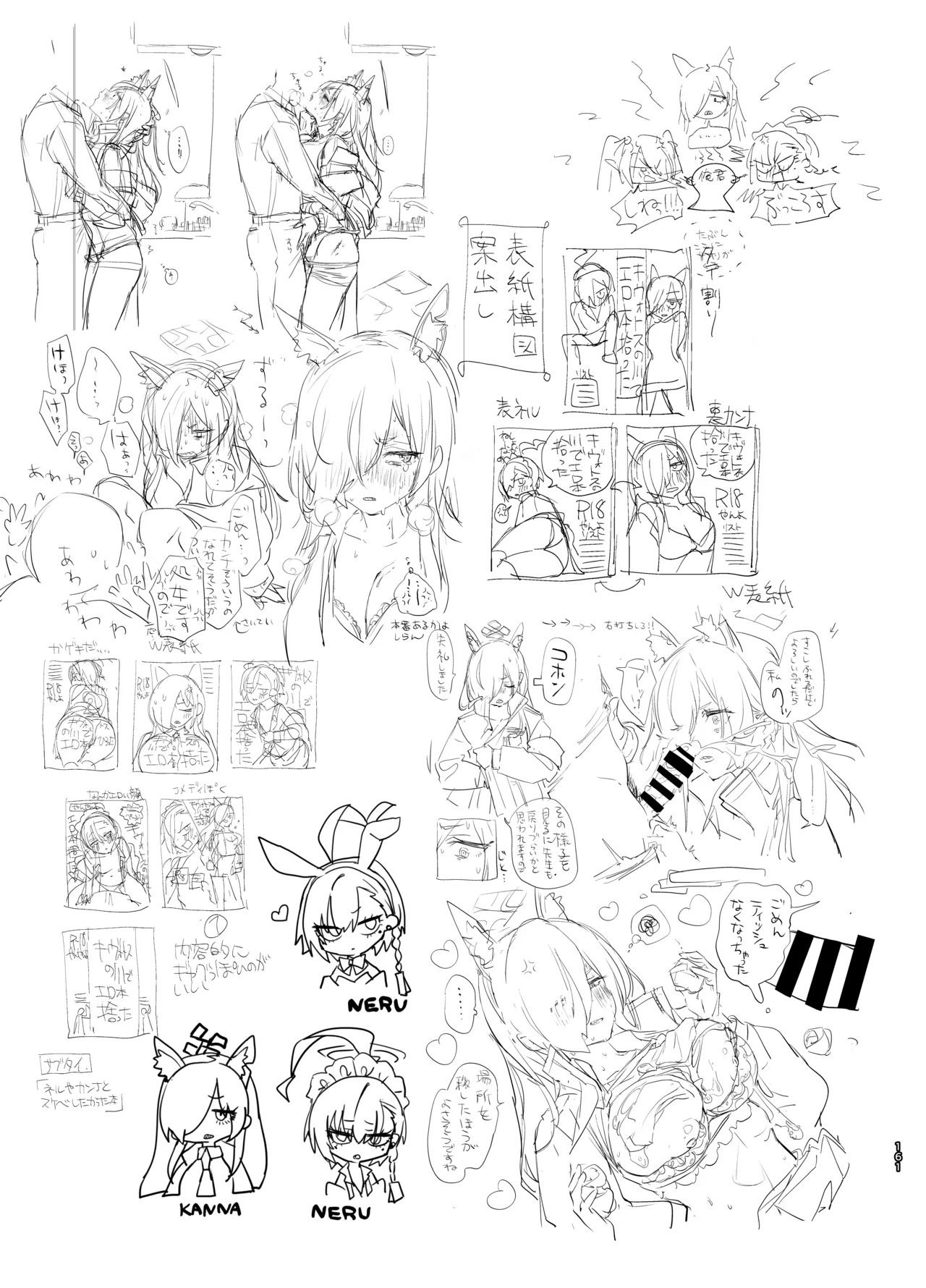 やんやんよびゅるるあーかいぶラインアートワークス - page160