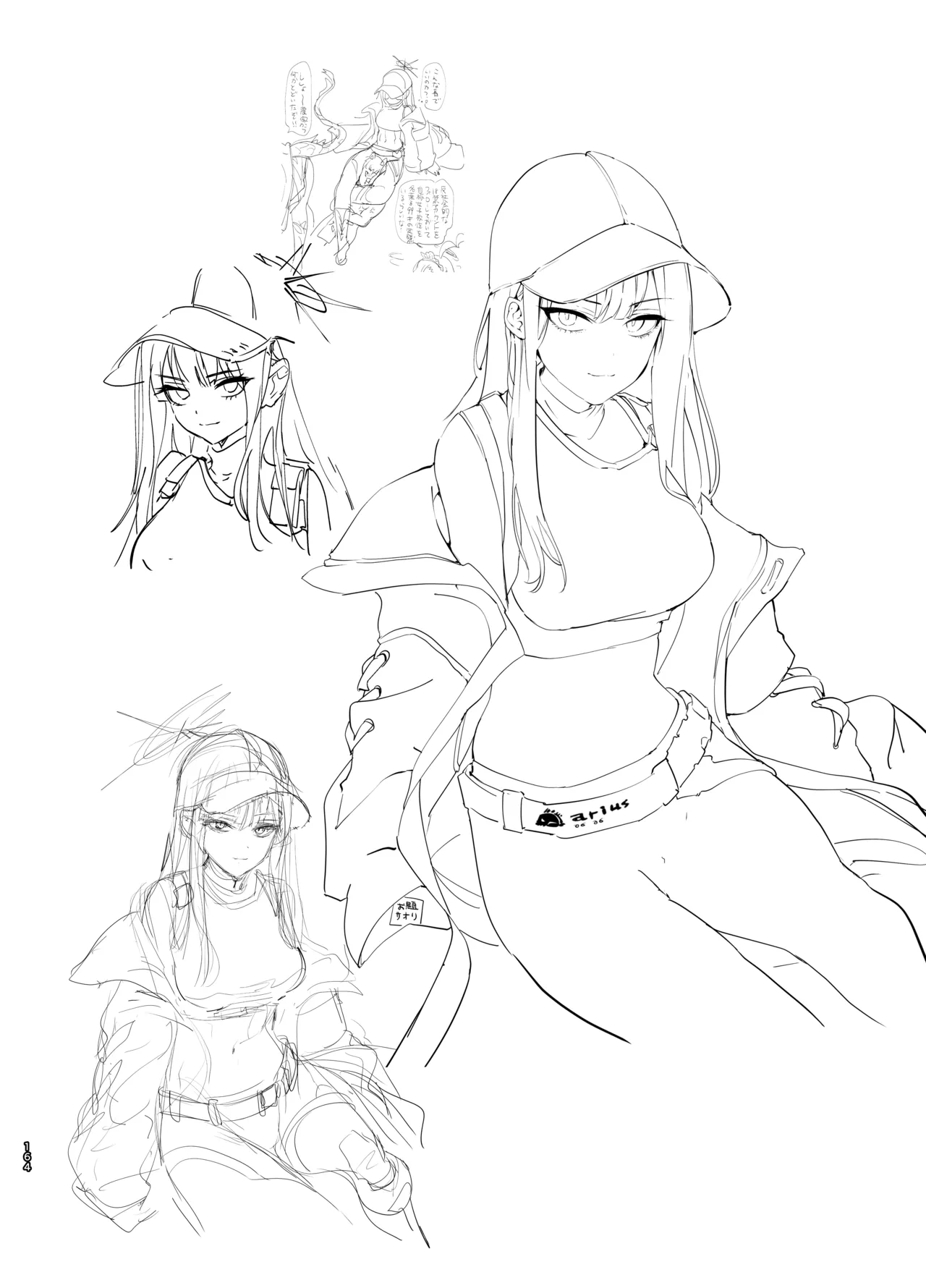 やんやんよびゅるるあーかいぶラインアートワークス - page163