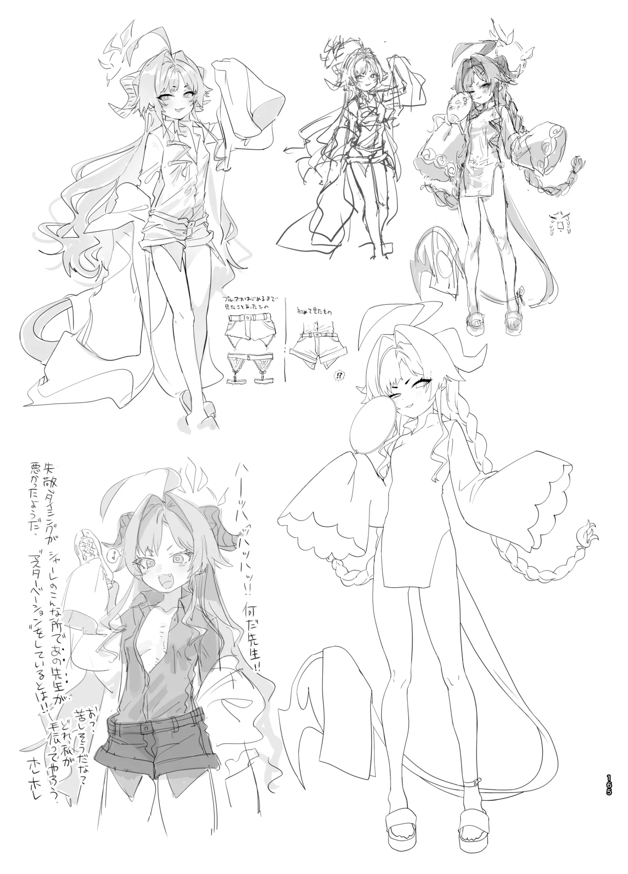 やんやんよびゅるるあーかいぶラインアートワークス - page164