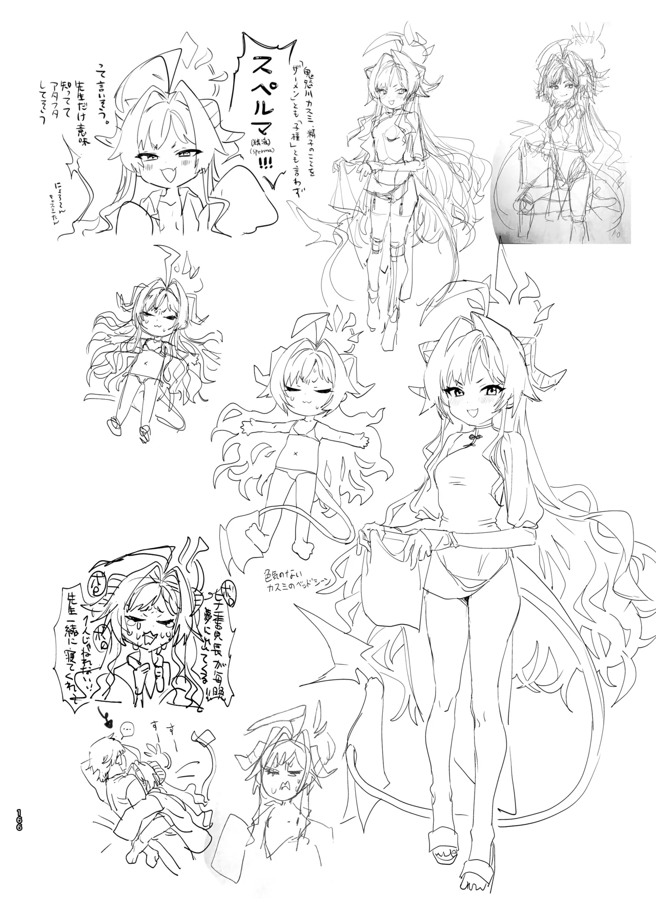 やんやんよびゅるるあーかいぶラインアートワークス - page165