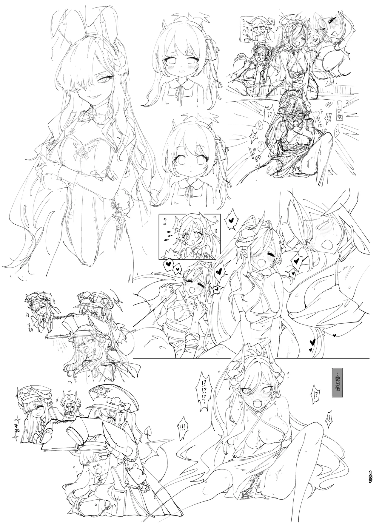 やんやんよびゅるるあーかいぶラインアートワークス - page166