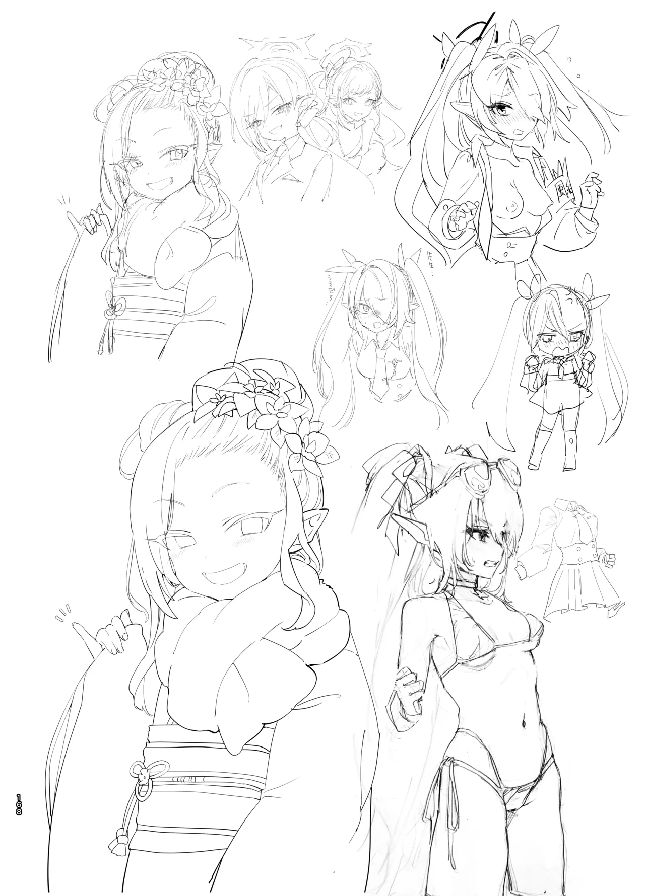 やんやんよびゅるるあーかいぶラインアートワークス - page167