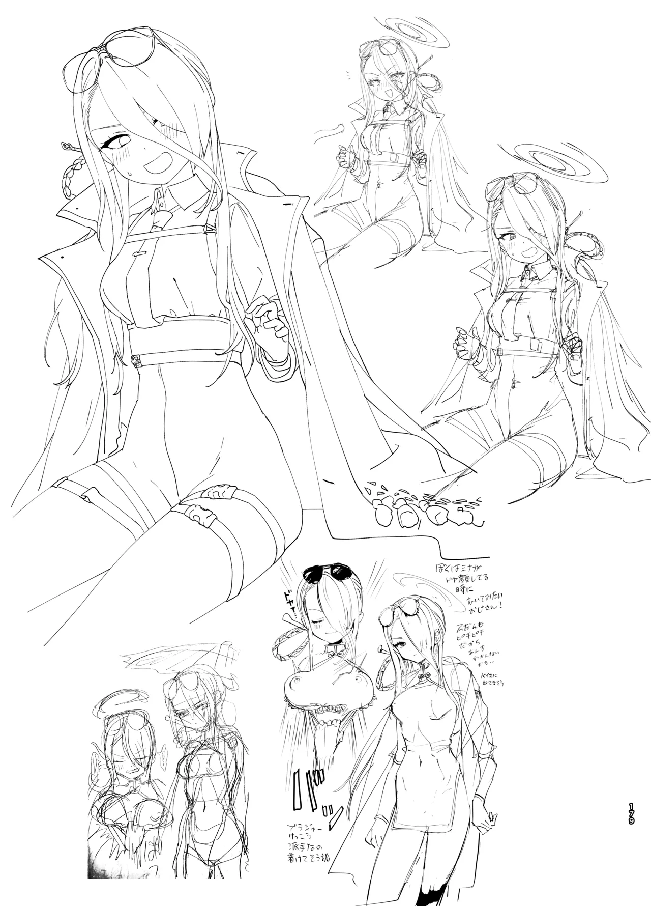 やんやんよびゅるるあーかいぶラインアートワークス - page178