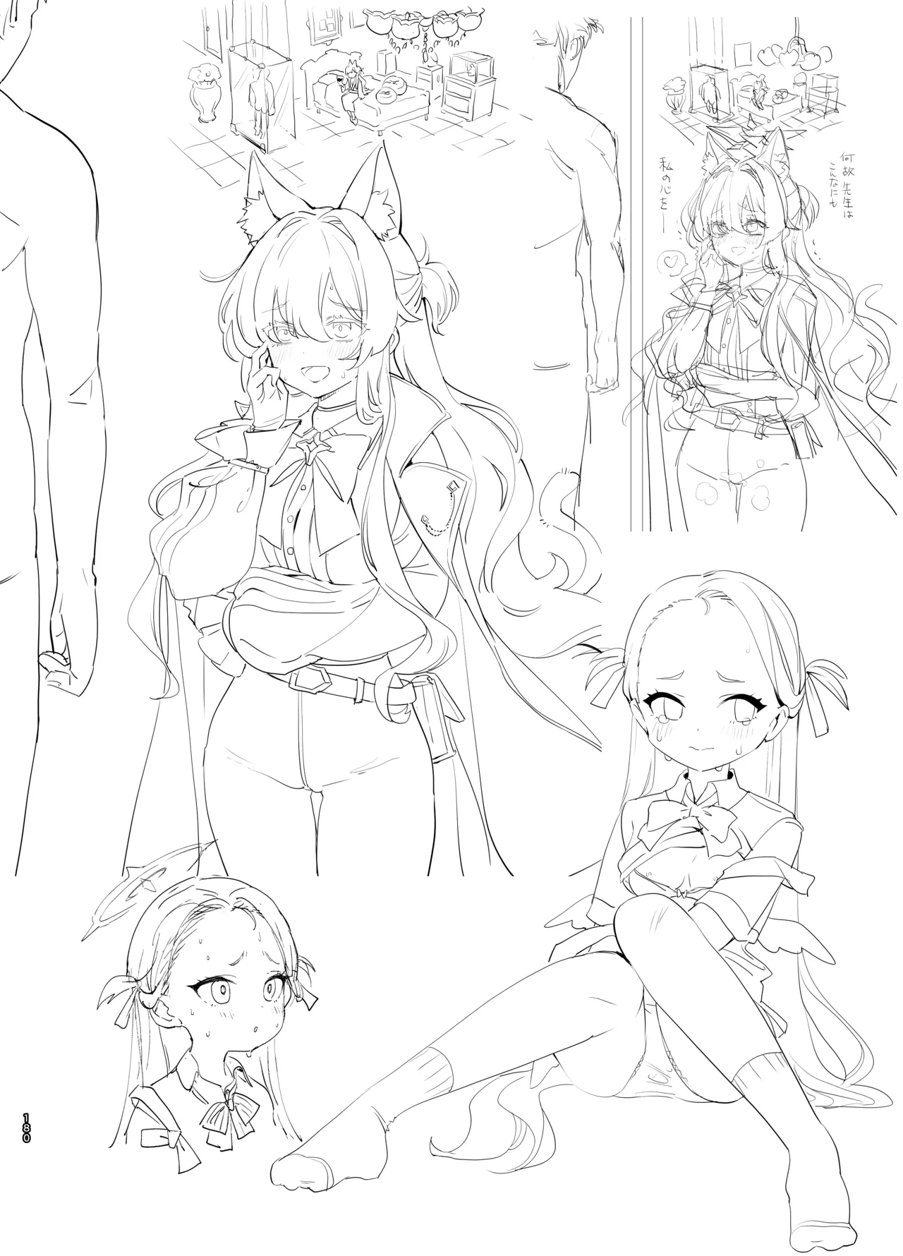 やんやんよびゅるるあーかいぶラインアートワークス - page179