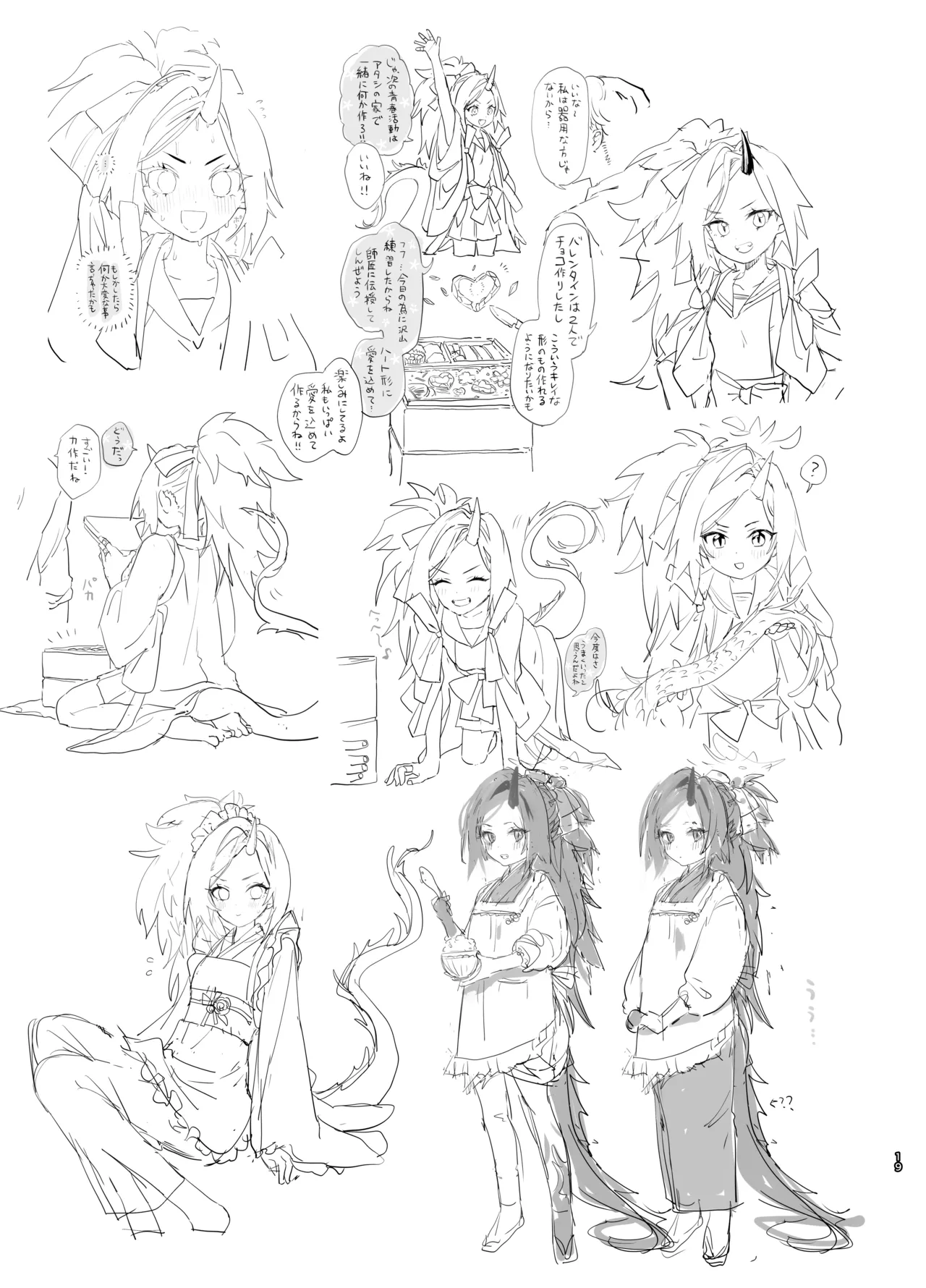 やんやんよびゅるるあーかいぶラインアートワークス - page18