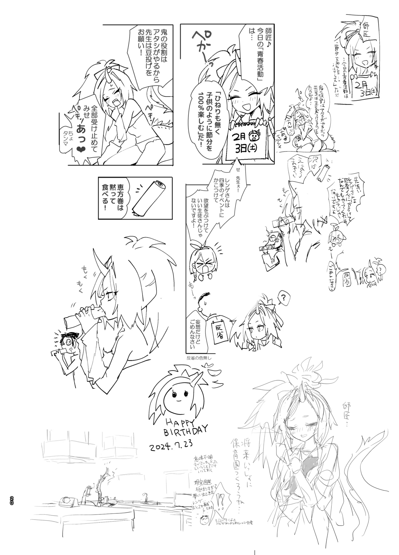 やんやんよびゅるるあーかいぶラインアートワークス - page19