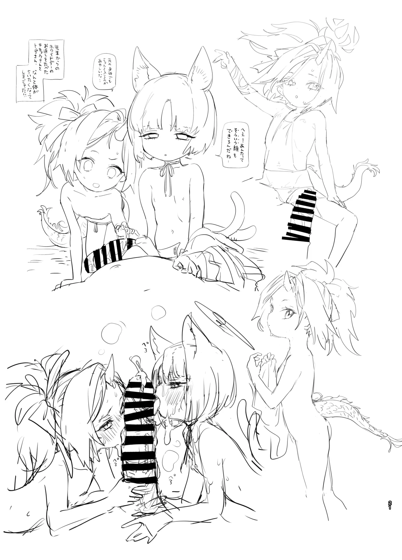 やんやんよびゅるるあーかいぶラインアートワークス - page20