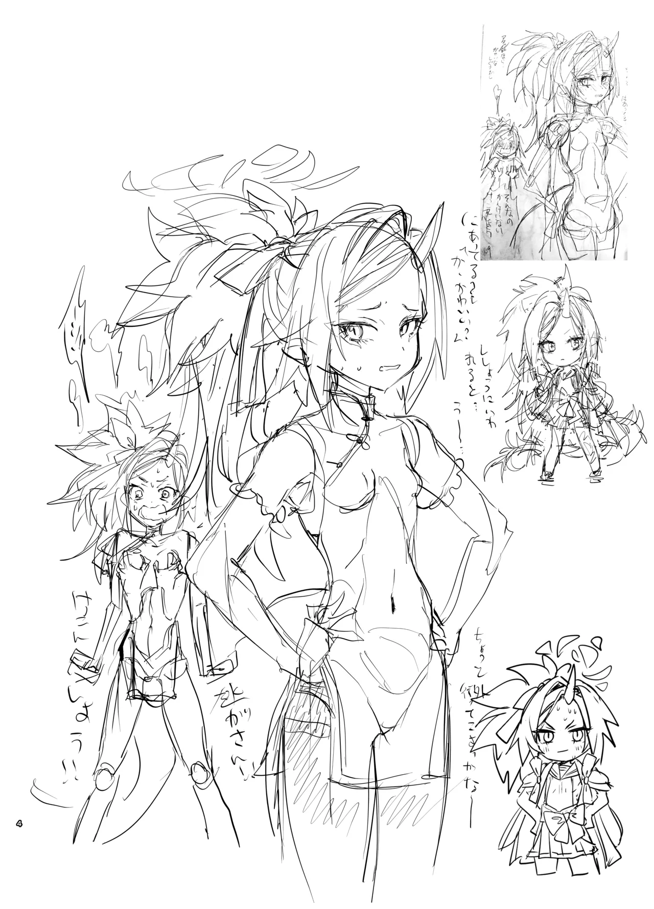 やんやんよびゅるるあーかいぶラインアートワークス - page3