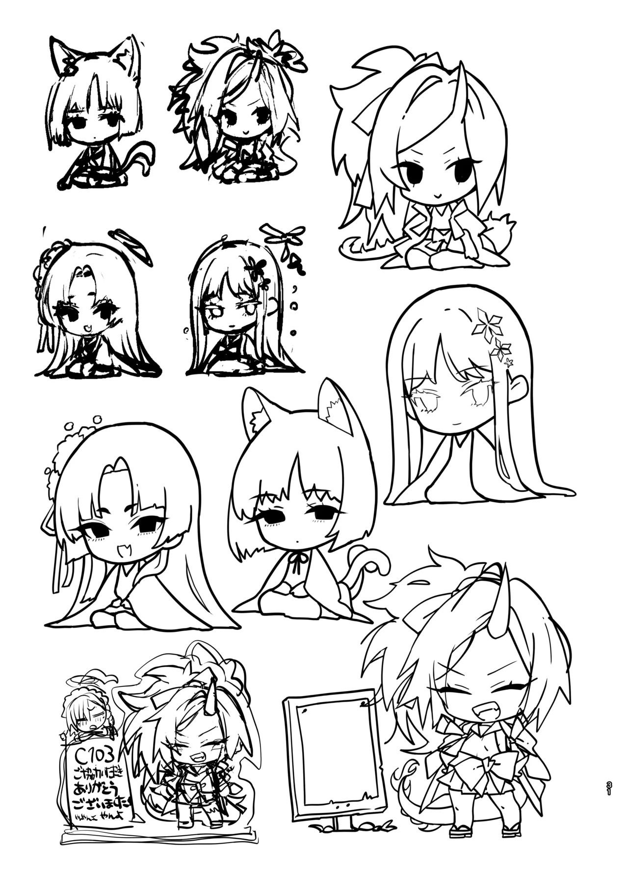 やんやんよびゅるるあーかいぶラインアートワークス - page30