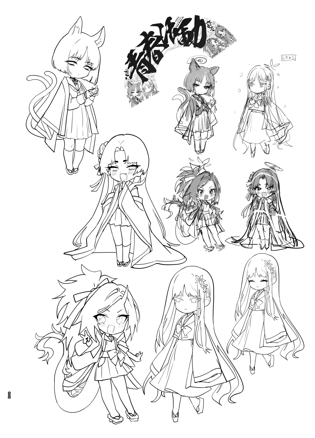 やんやんよびゅるるあーかいぶラインアートワークス - page31