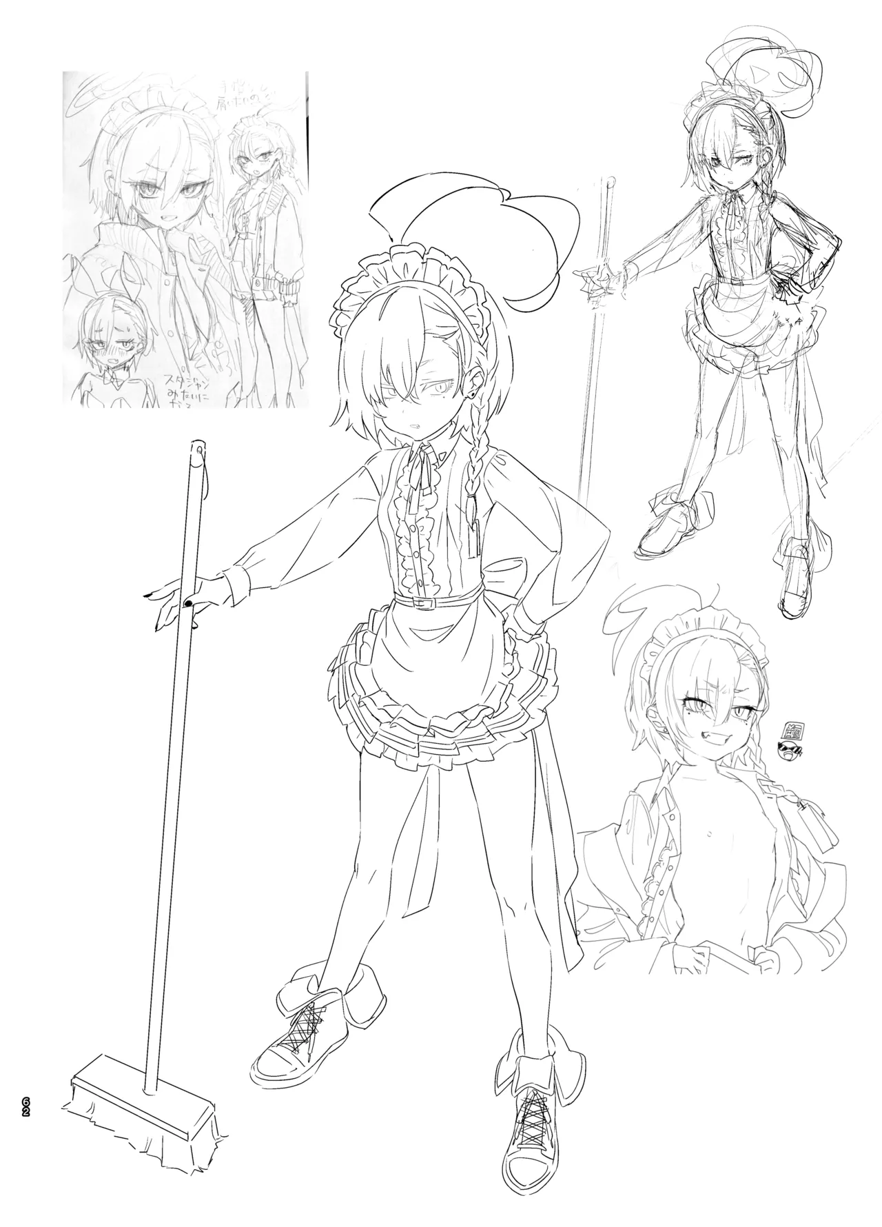 やんやんよびゅるるあーかいぶラインアートワークス - page61