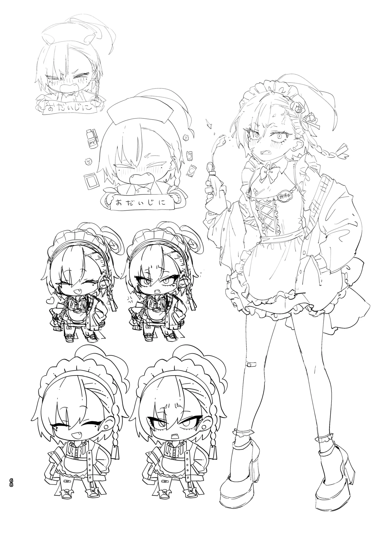 やんやんよびゅるるあーかいぶラインアートワークス - page67