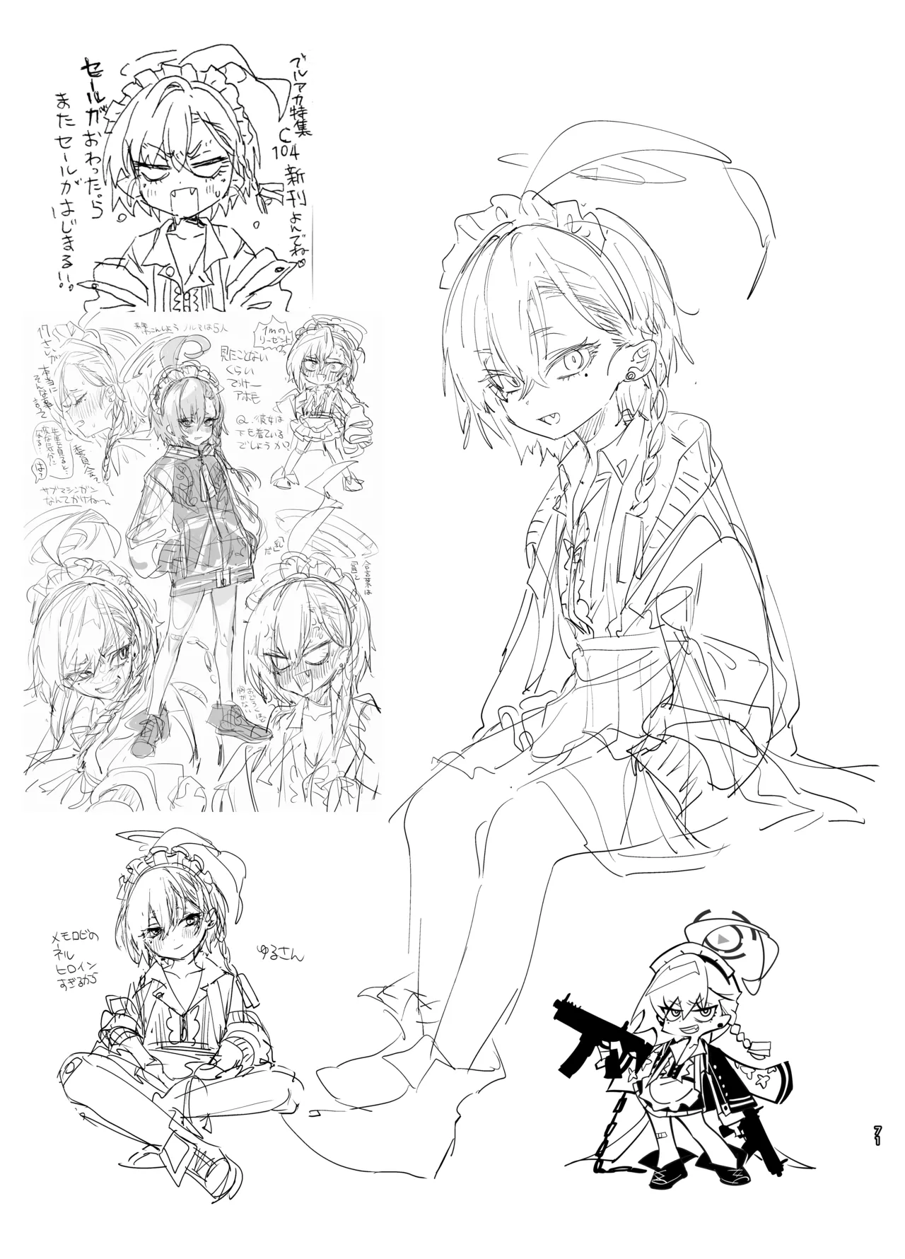 やんやんよびゅるるあーかいぶラインアートワークス - page70