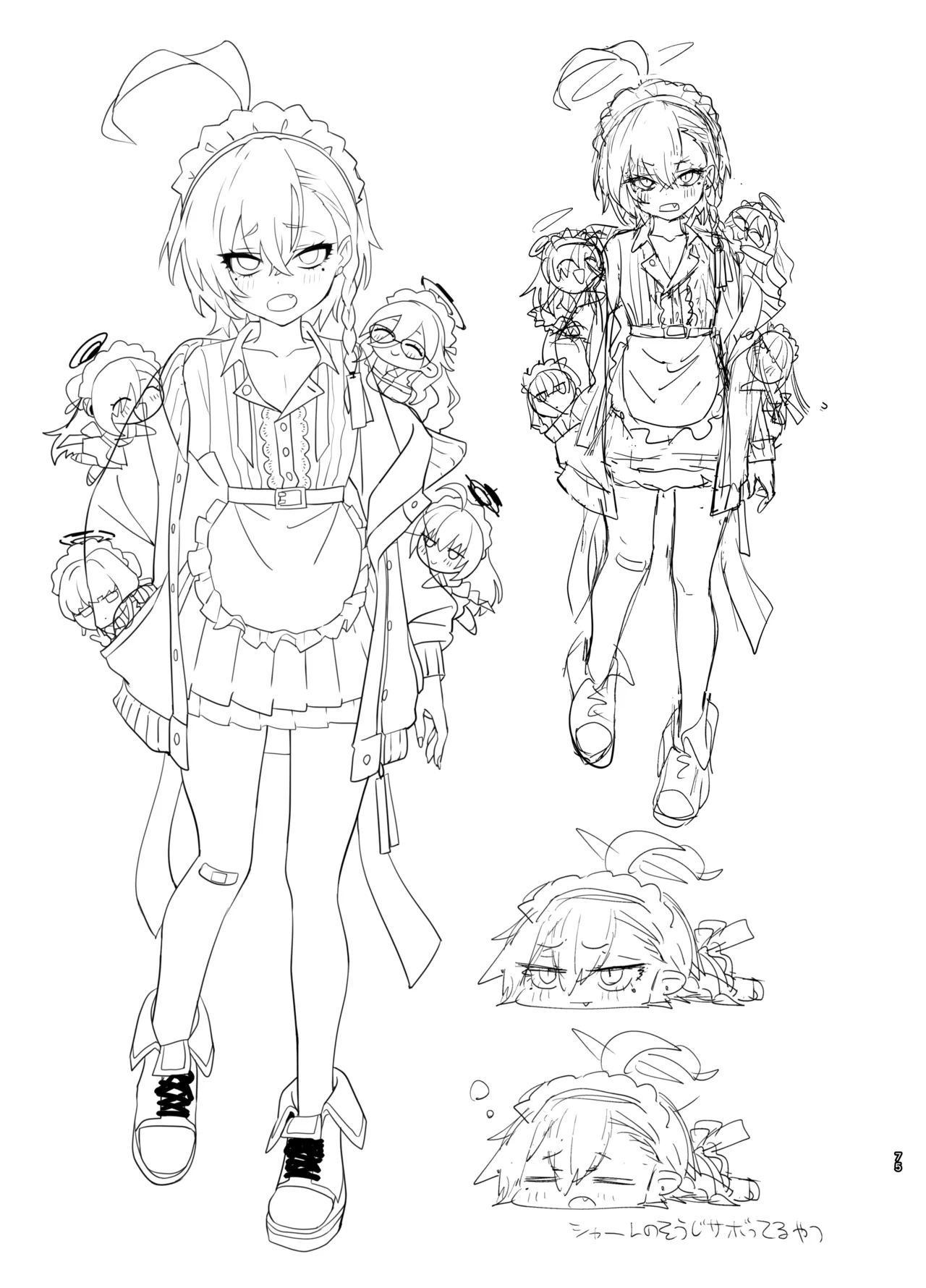 やんやんよびゅるるあーかいぶラインアートワークス - page74