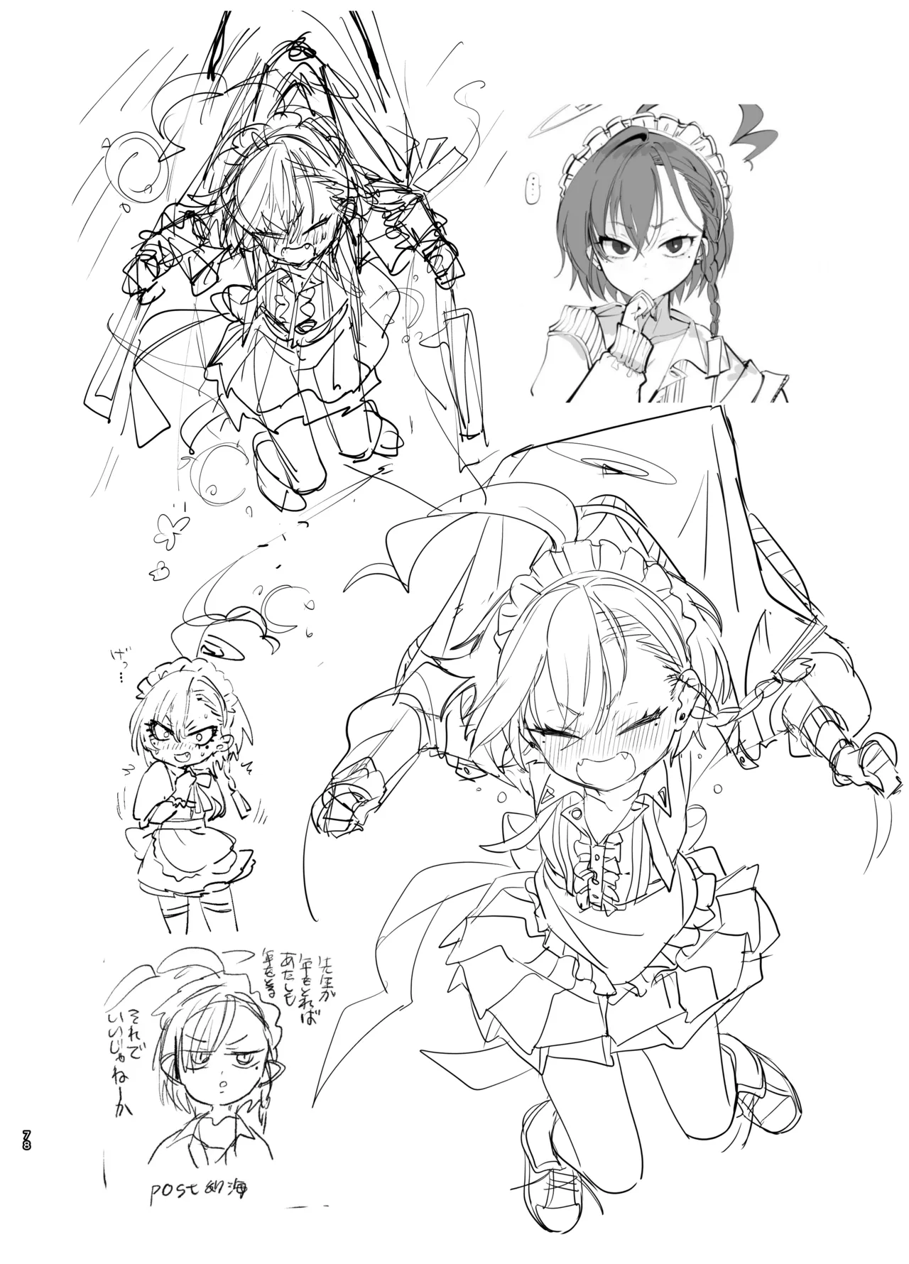 やんやんよびゅるるあーかいぶラインアートワークス - page77