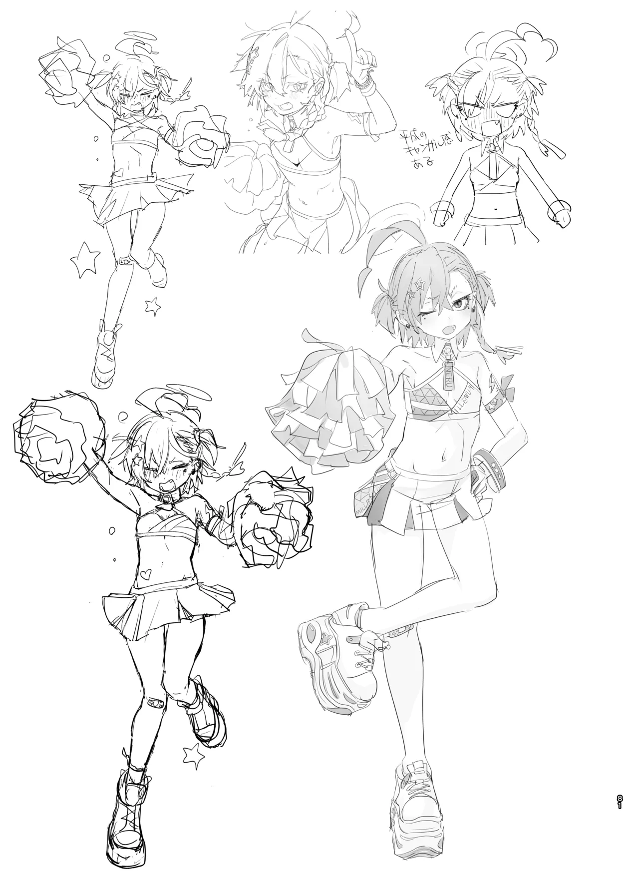 やんやんよびゅるるあーかいぶラインアートワークス - page80