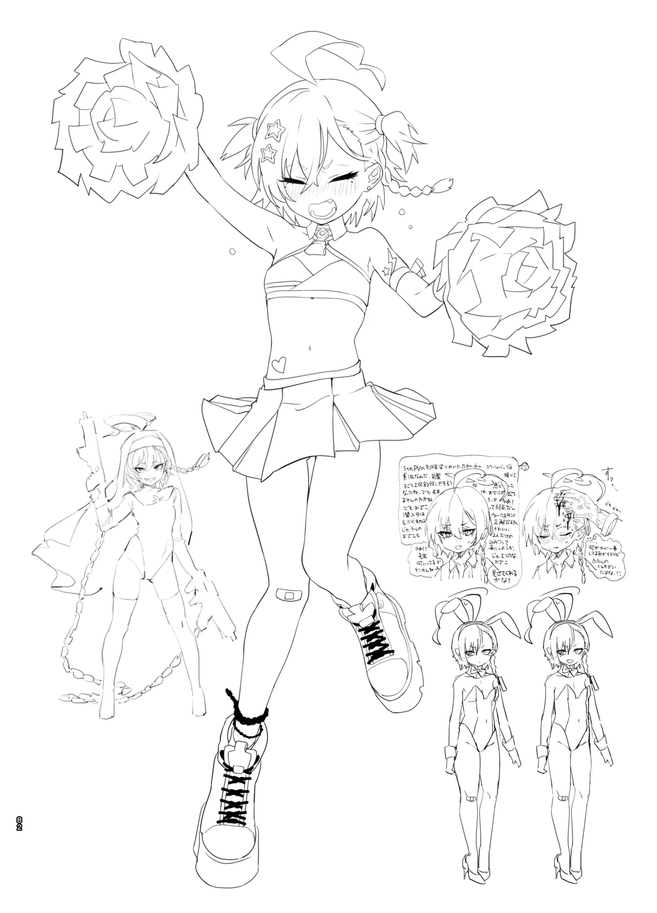 やんやんよびゅるるあーかいぶラインアートワークス - page81