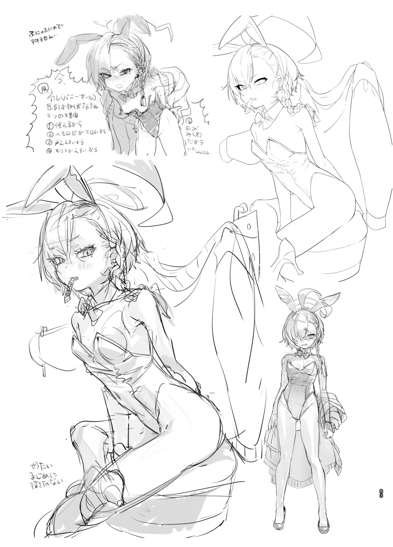 やんやんよびゅるるあーかいぶラインアートワークス - page82