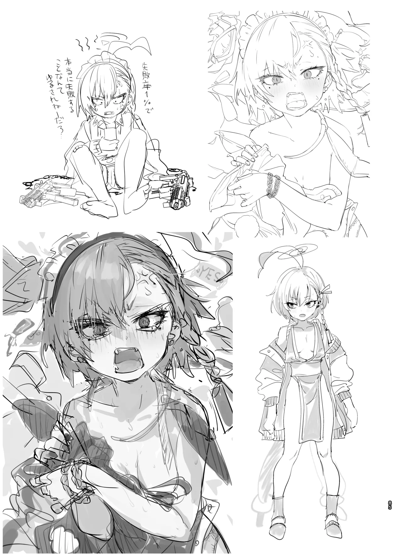 やんやんよびゅるるあーかいぶラインアートワークス - page84