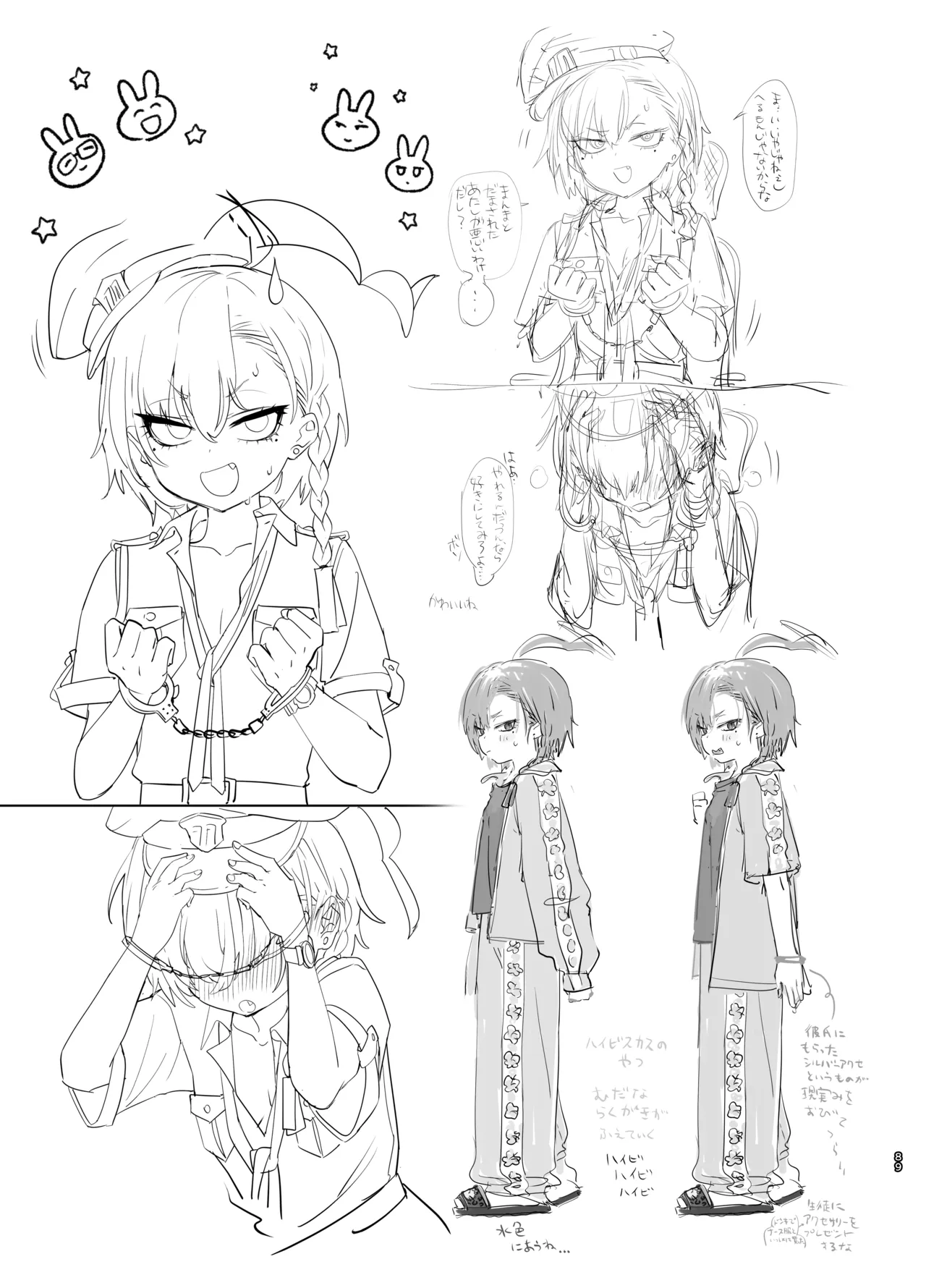 やんやんよびゅるるあーかいぶラインアートワークス - page88