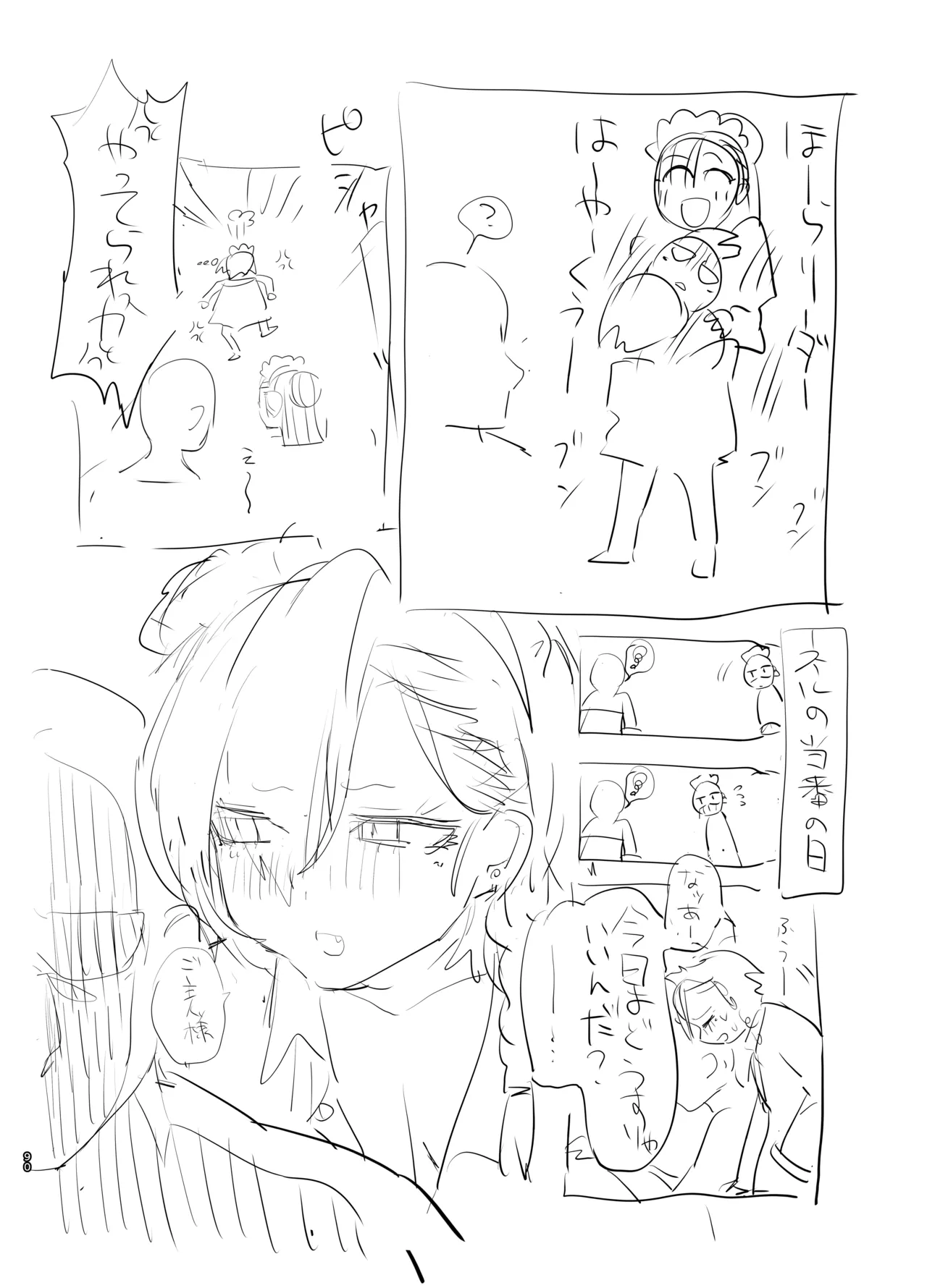 やんやんよびゅるるあーかいぶラインアートワークス - page89