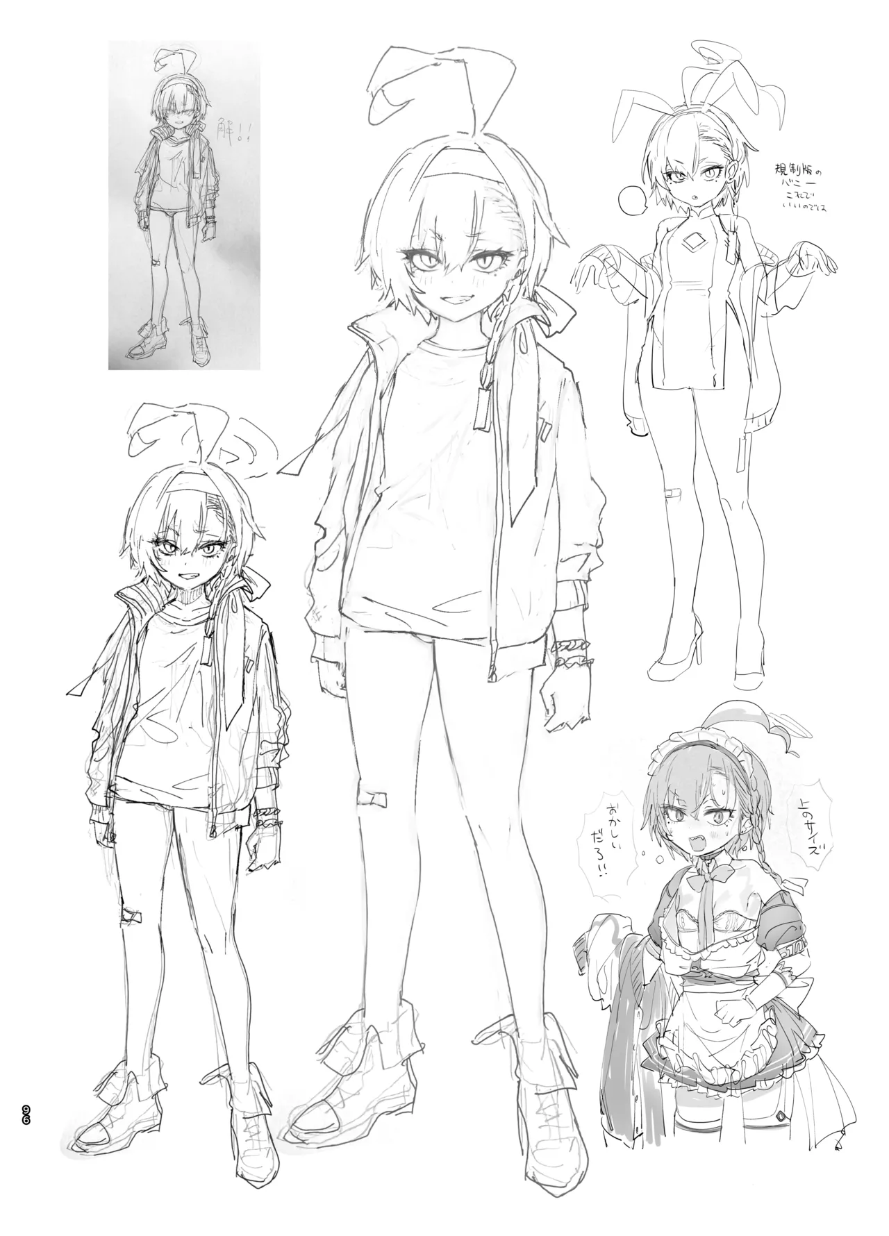 やんやんよびゅるるあーかいぶラインアートワークス - page95