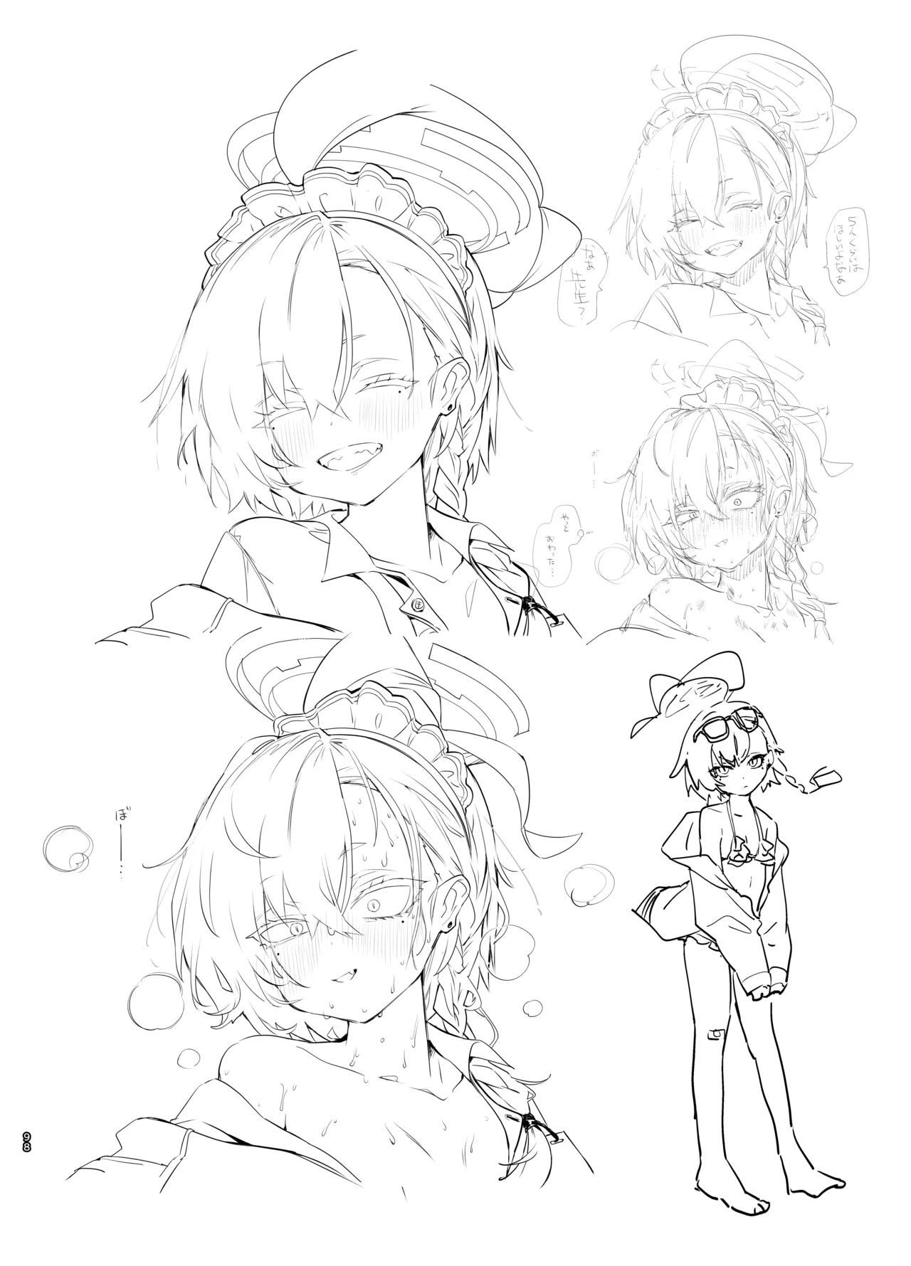 やんやんよびゅるるあーかいぶラインアートワークス - page97