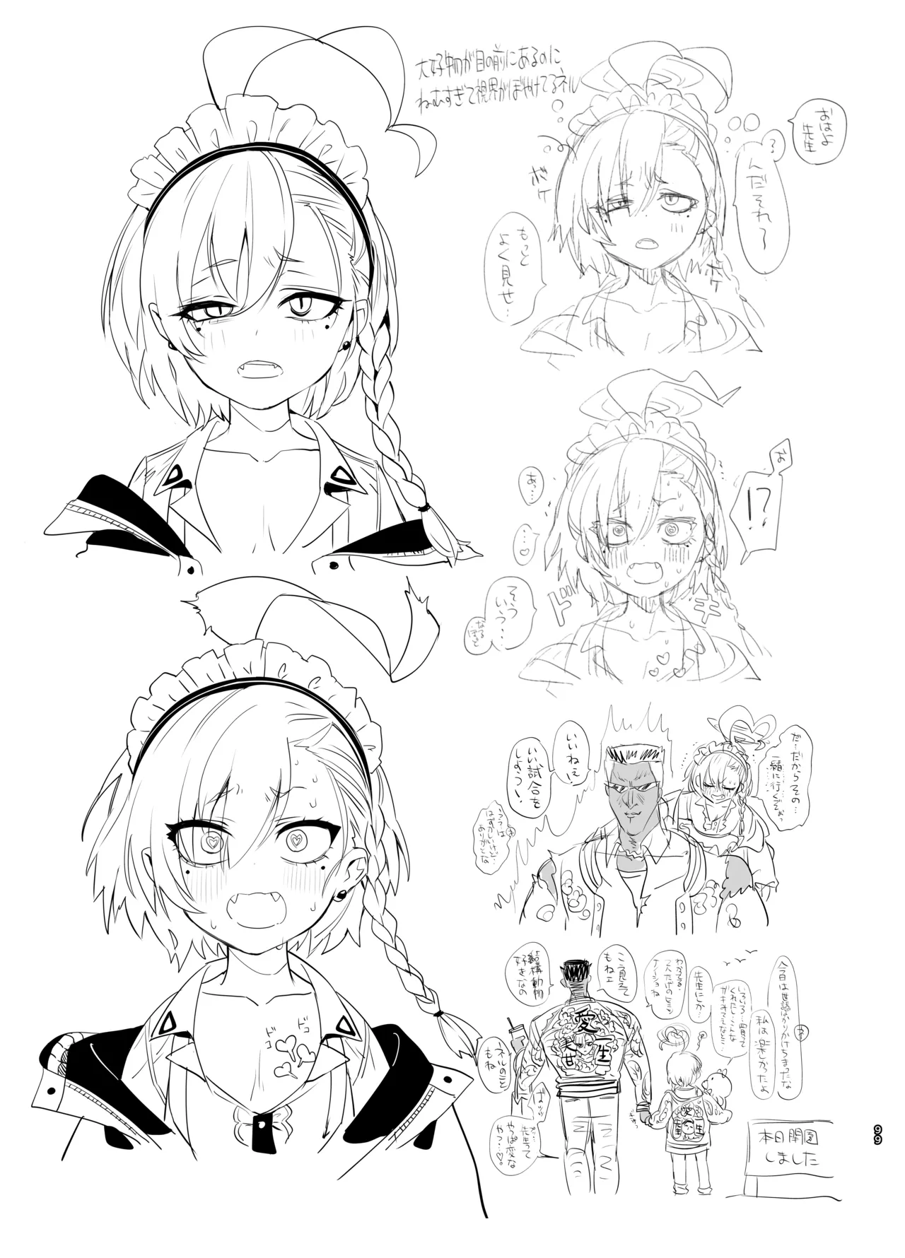 やんやんよびゅるるあーかいぶラインアートワークス - page98