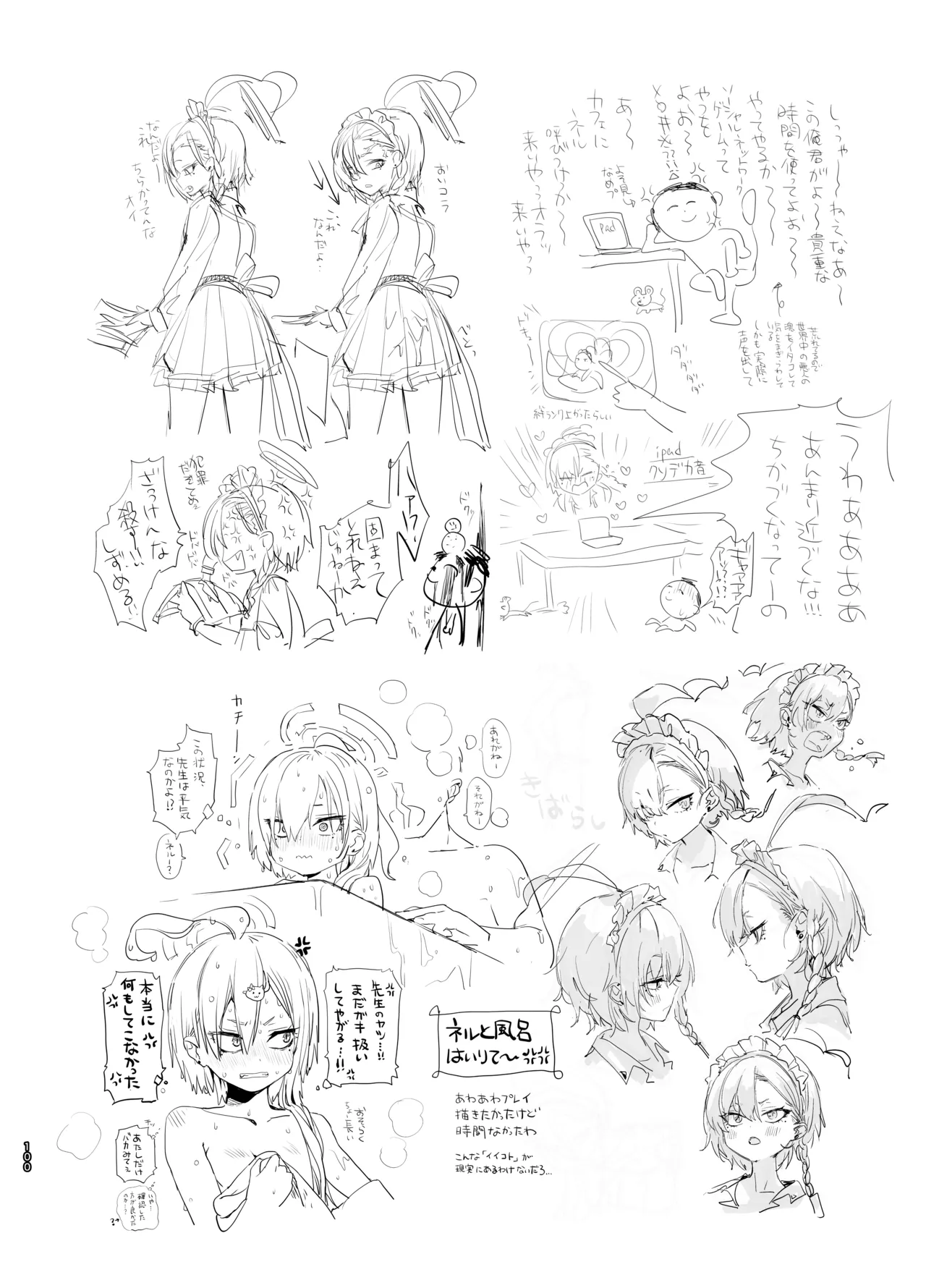 やんやんよびゅるるあーかいぶラインアートワークス - page99