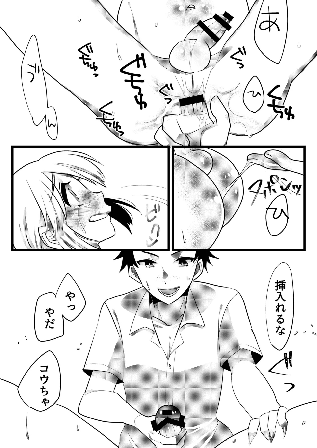 親友で彼女でどっちもおいしい! - page10