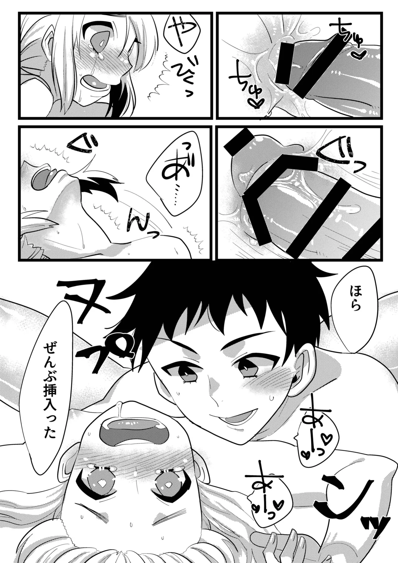 親友で彼女でどっちもおいしい! - page11