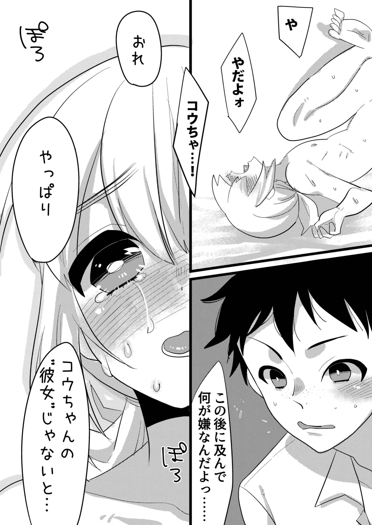 親友で彼女でどっちもおいしい! - page13