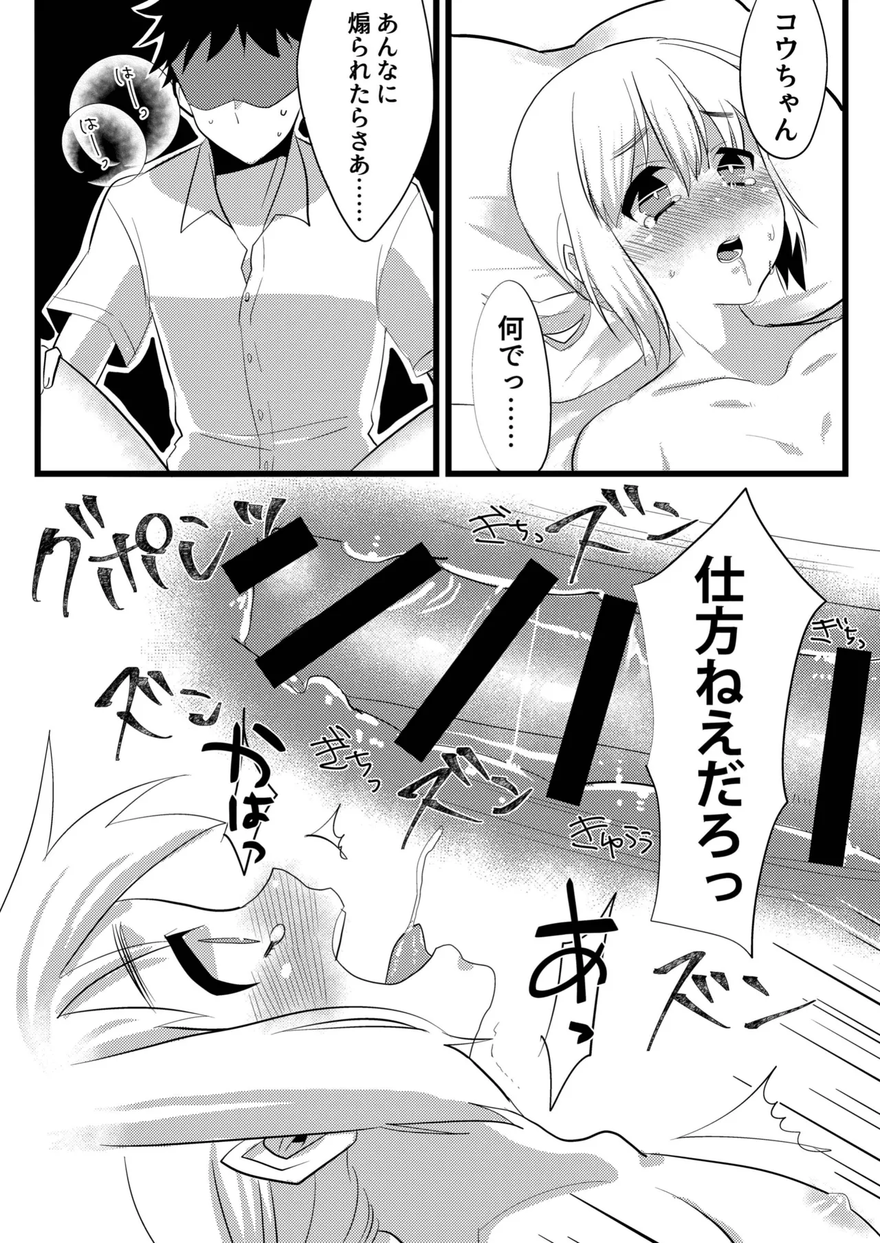 親友で彼女でどっちもおいしい! - page15