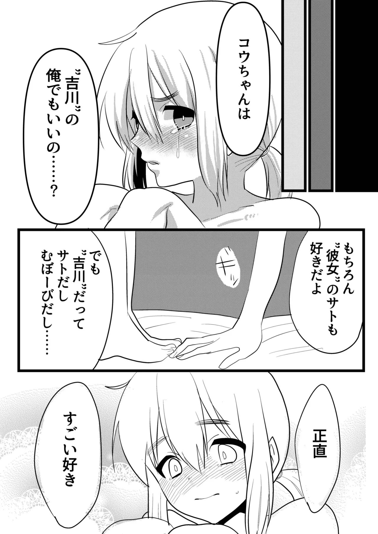 親友で彼女でどっちもおいしい! - page17