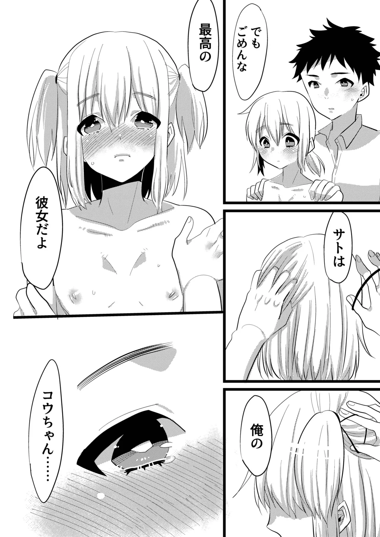 親友で彼女でどっちもおいしい! - page18