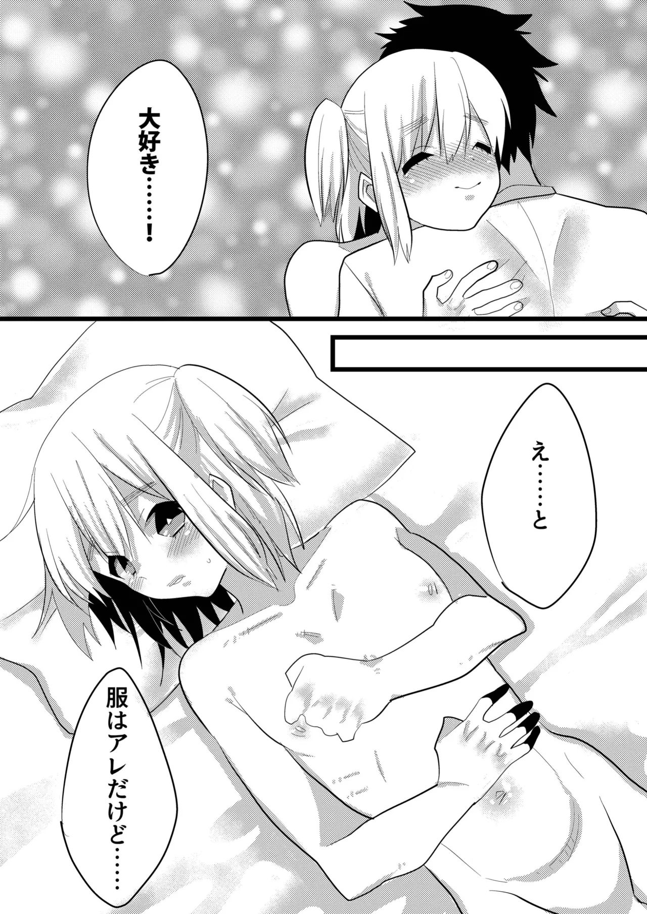 親友で彼女でどっちもおいしい! - page19