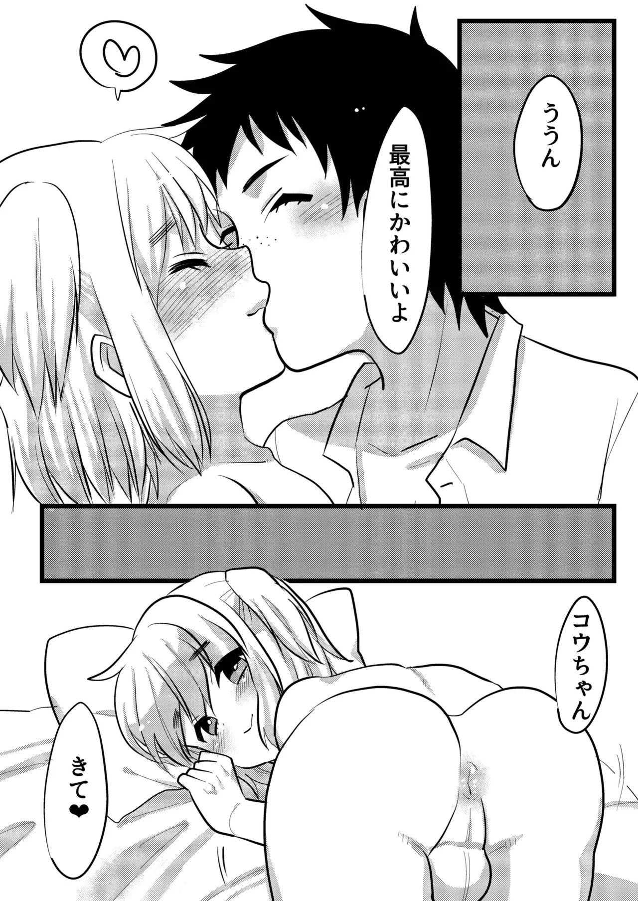 親友で彼女でどっちもおいしい! - page20