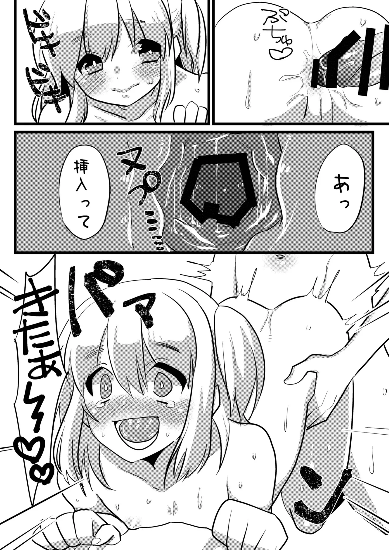 親友で彼女でどっちもおいしい! - page21
