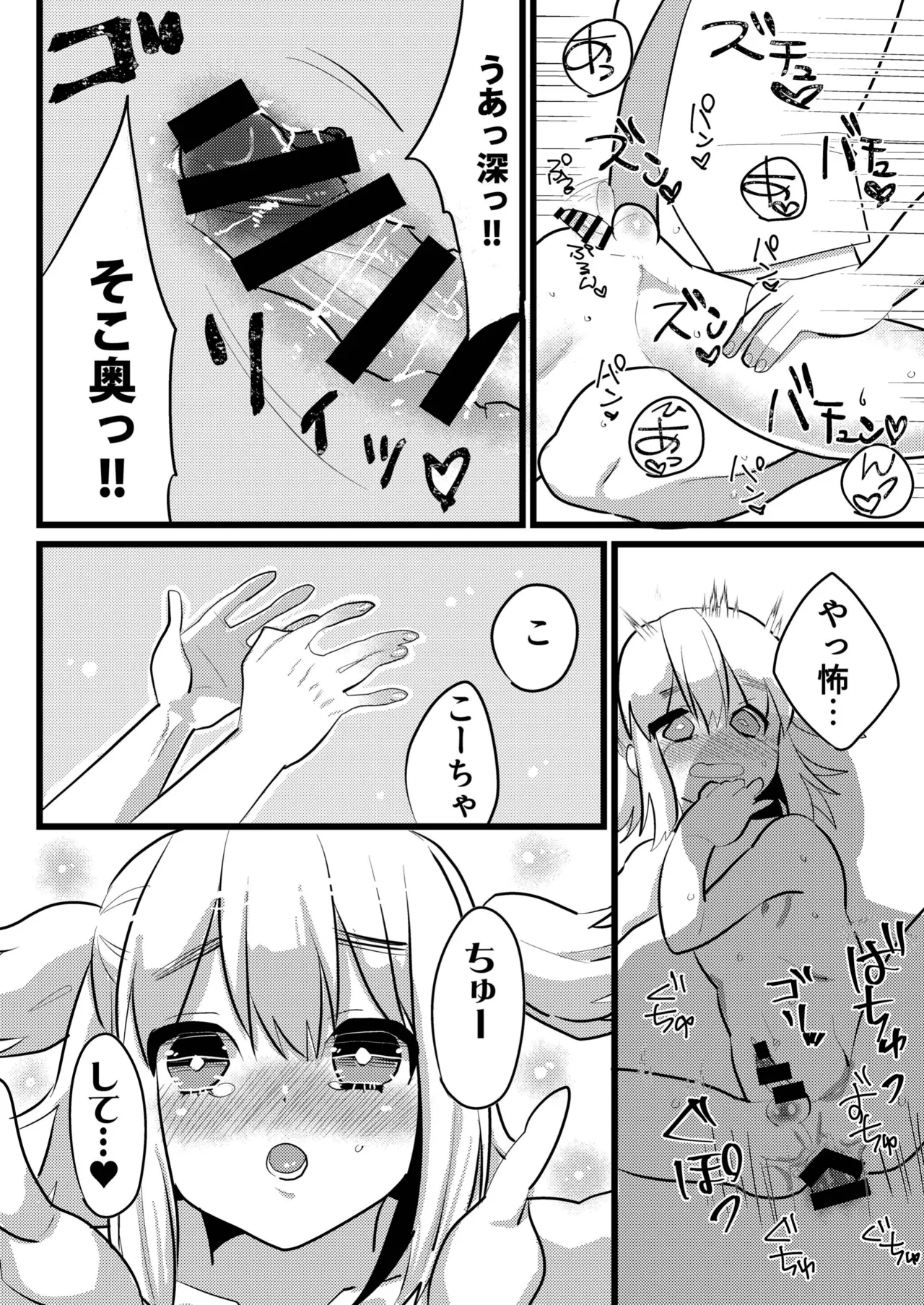 親友で彼女でどっちもおいしい! - page26