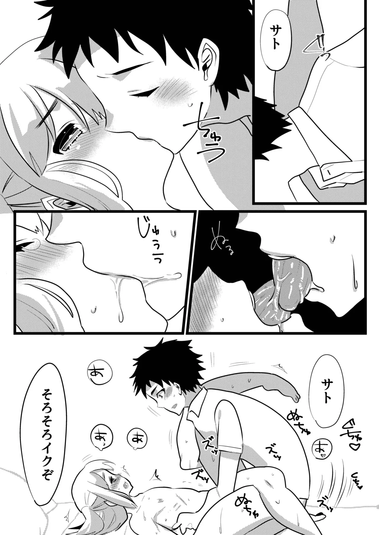 親友で彼女でどっちもおいしい! - page27