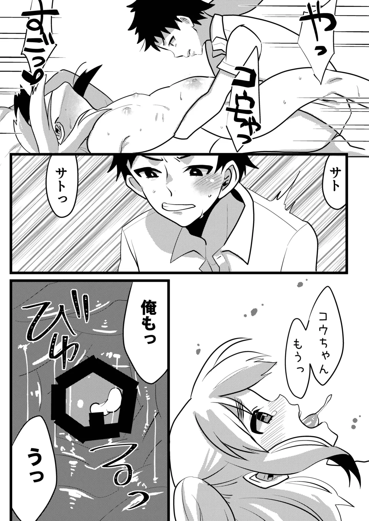 親友で彼女でどっちもおいしい! - page29