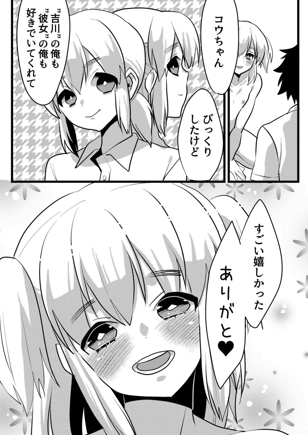 親友で彼女でどっちもおいしい! - page32