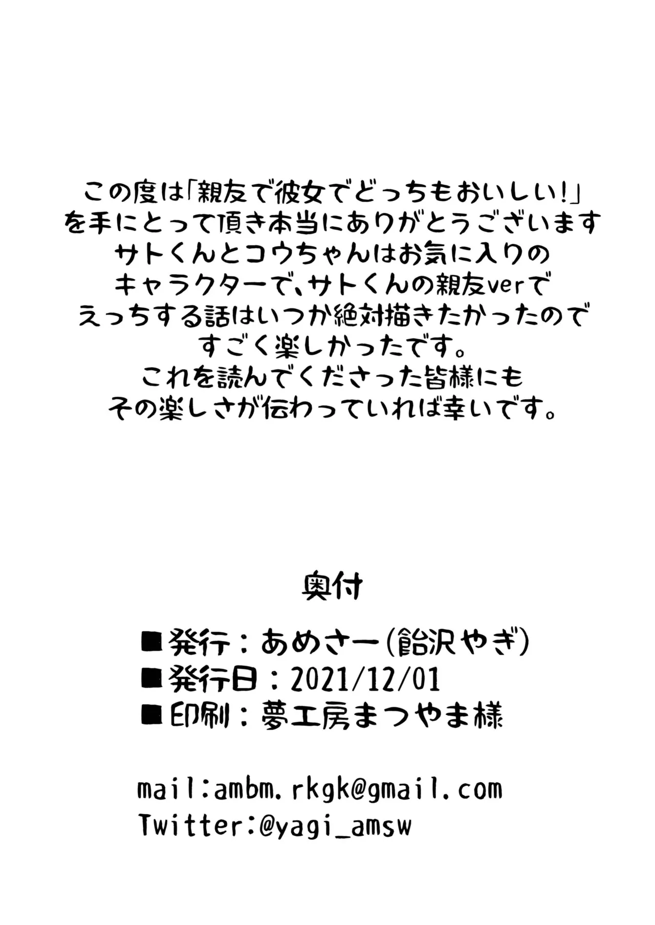 親友で彼女でどっちもおいしい! - page34
